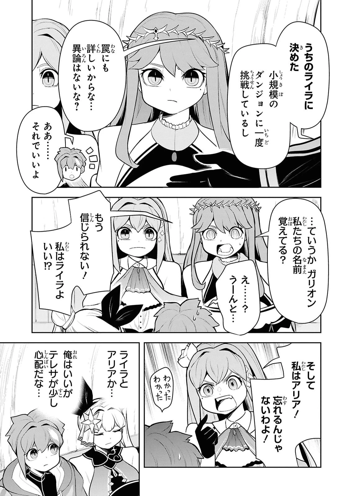 「お前を追放する」追放されたのは俺ではなく無口な魔法少女でした 第29話 - 7