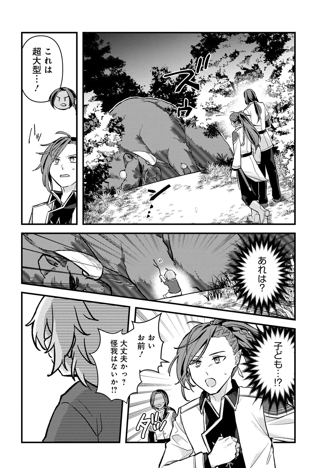 ちびっ子転生者は手に負えないッ!～転生したらちびっ子だったけど、聖獣と一緒にちゅどーん!する～ 第1話 - 4