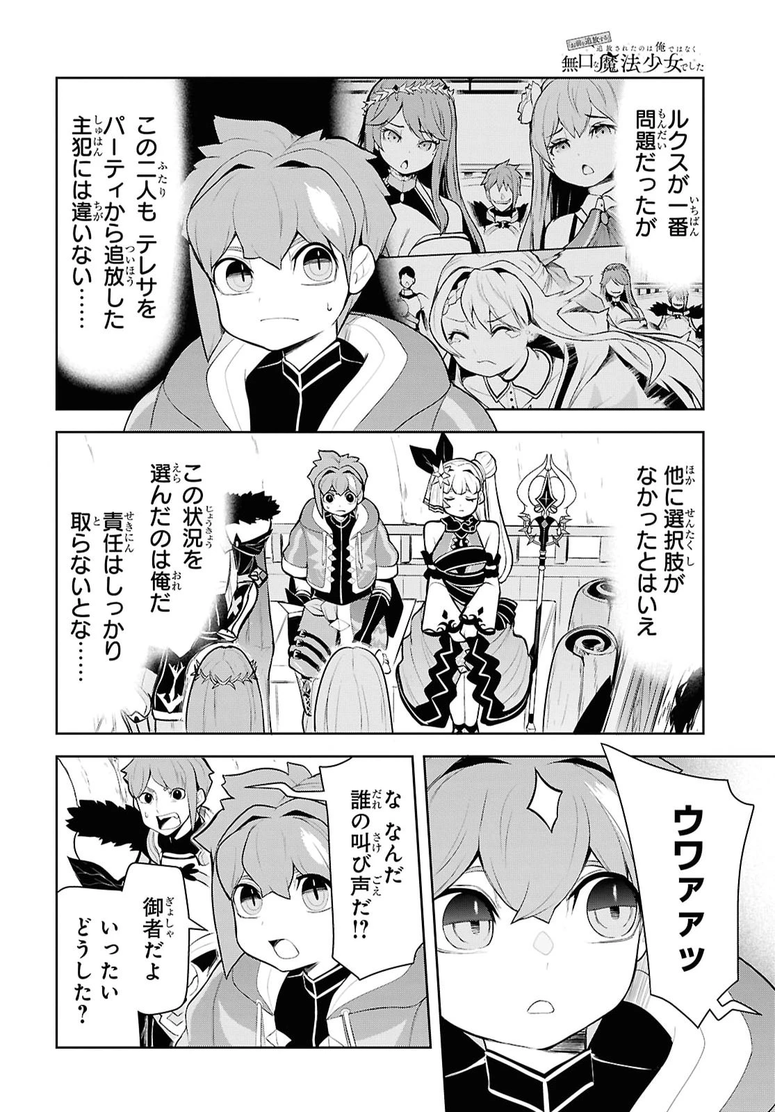 「お前を追放する」追放されたのは俺ではなく無口な魔法少女でした 第29話 - 8