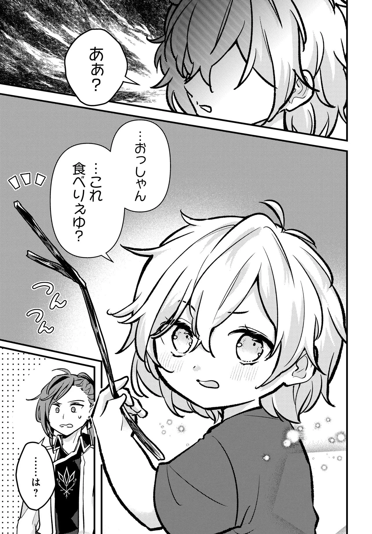 ちびっ子転生者は手に負えないッ!～転生したらちびっ子だったけど、聖獣と一緒にちゅどーん!する～ 第1話 - 5