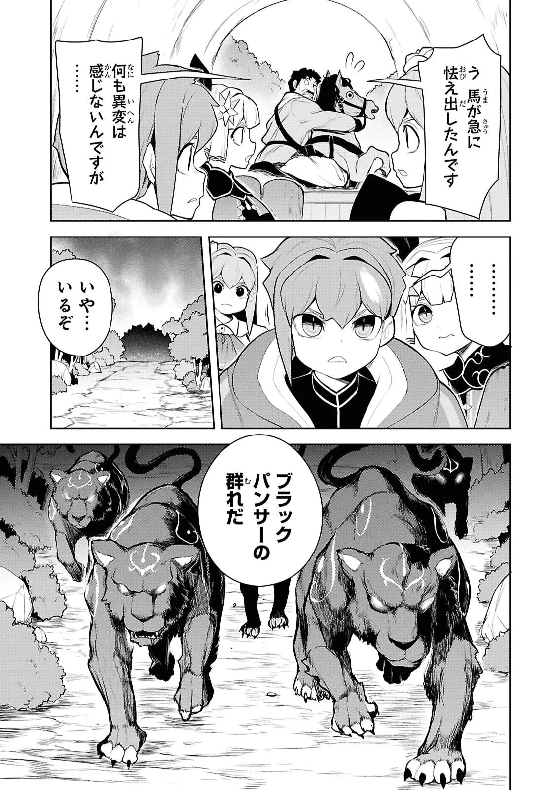 「お前を追放する」追放されたのは俺ではなく無口な魔法少女でした 第29話 - 9