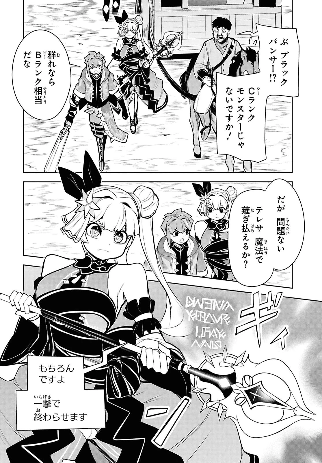 「お前を追放する」追放されたのは俺ではなく無口な魔法少女でした 第29話 - 10