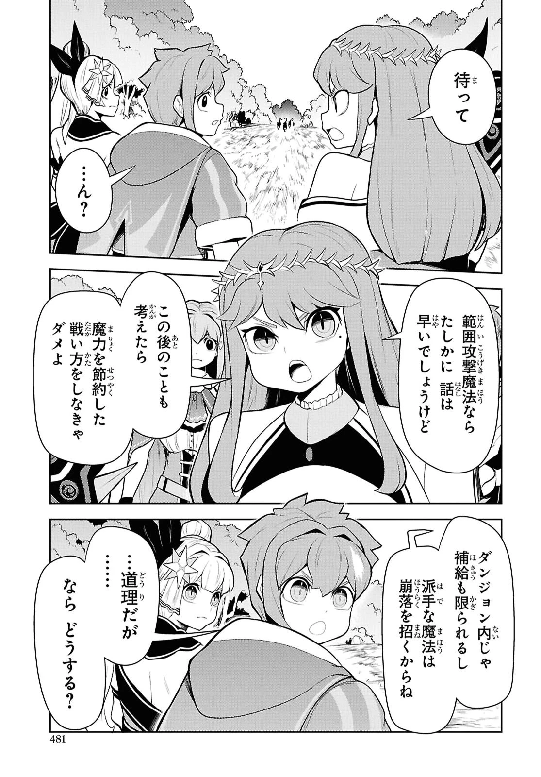 「お前を追放する」追放されたのは俺ではなく無口な魔法少女でした 第29話 - 11