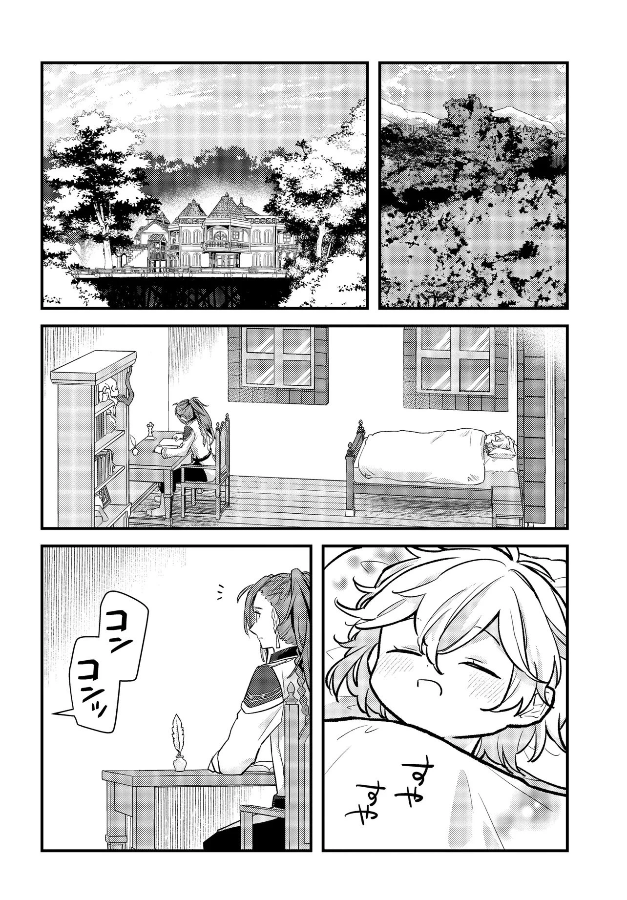 ちびっ子転生者は手に負えないッ!～転生したらちびっ子だったけど、聖獣と一緒にちゅどーん!する～ 第1話 - 8