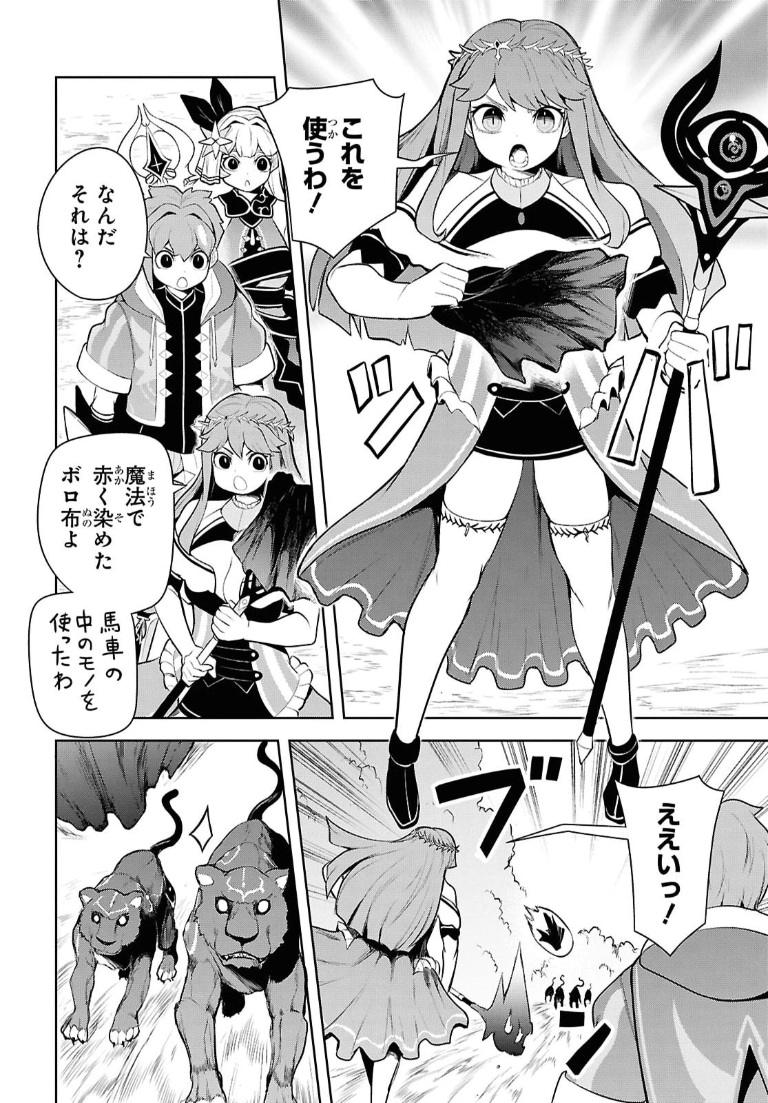 「お前を追放する」追放されたのは俺ではなく無口な魔法少女でした 第29話 - 12