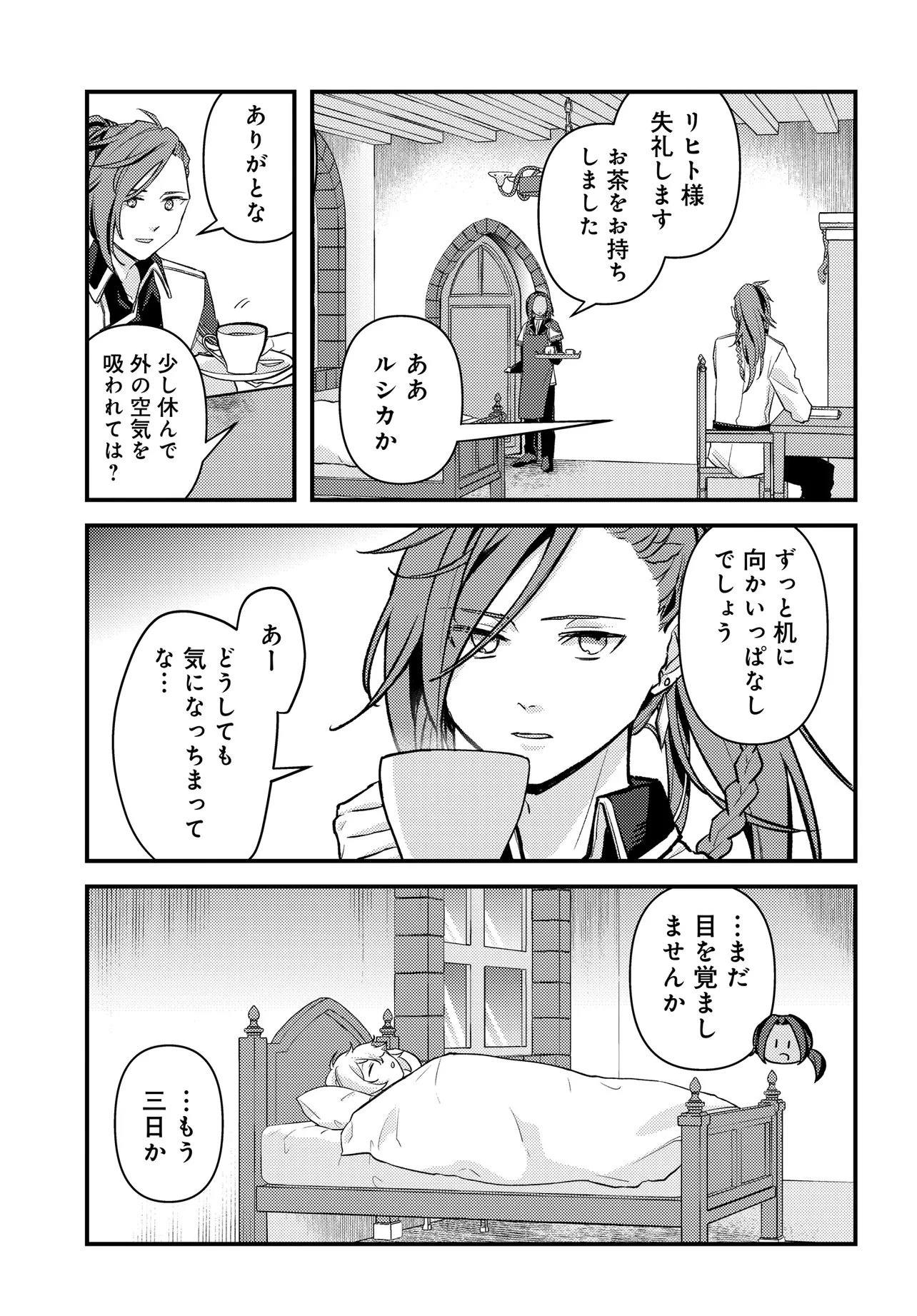 ちびっ子転生者は手に負えないッ!～転生したらちびっ子だったけど、聖獣と一緒にちゅどーん!する～ 第1話 - 9