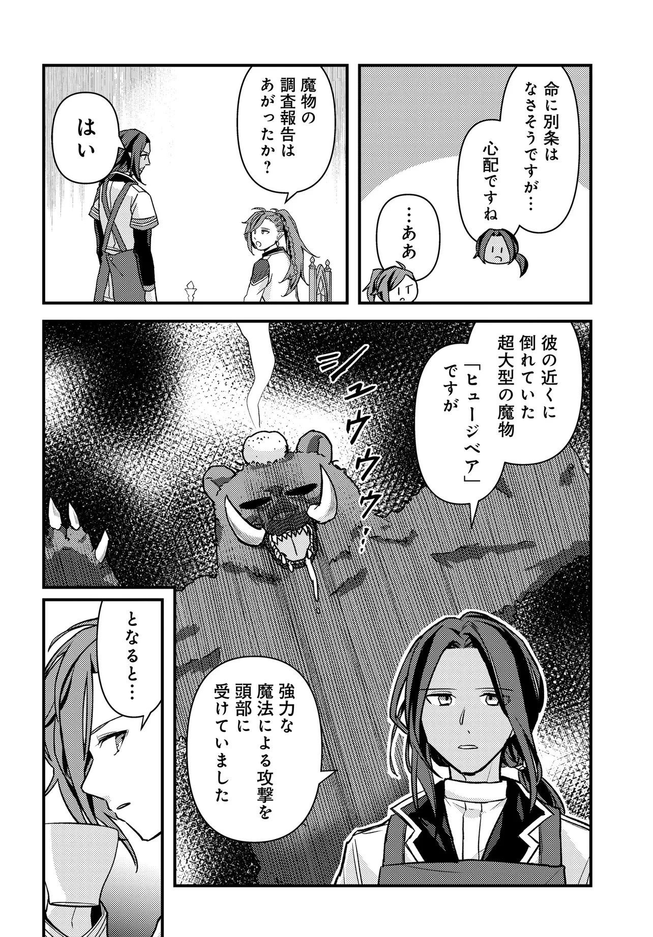 ちびっ子転生者は手に負えないッ!～転生したらちびっ子だったけど、聖獣と一緒にちゅどーん!する～ 第1話 - 10