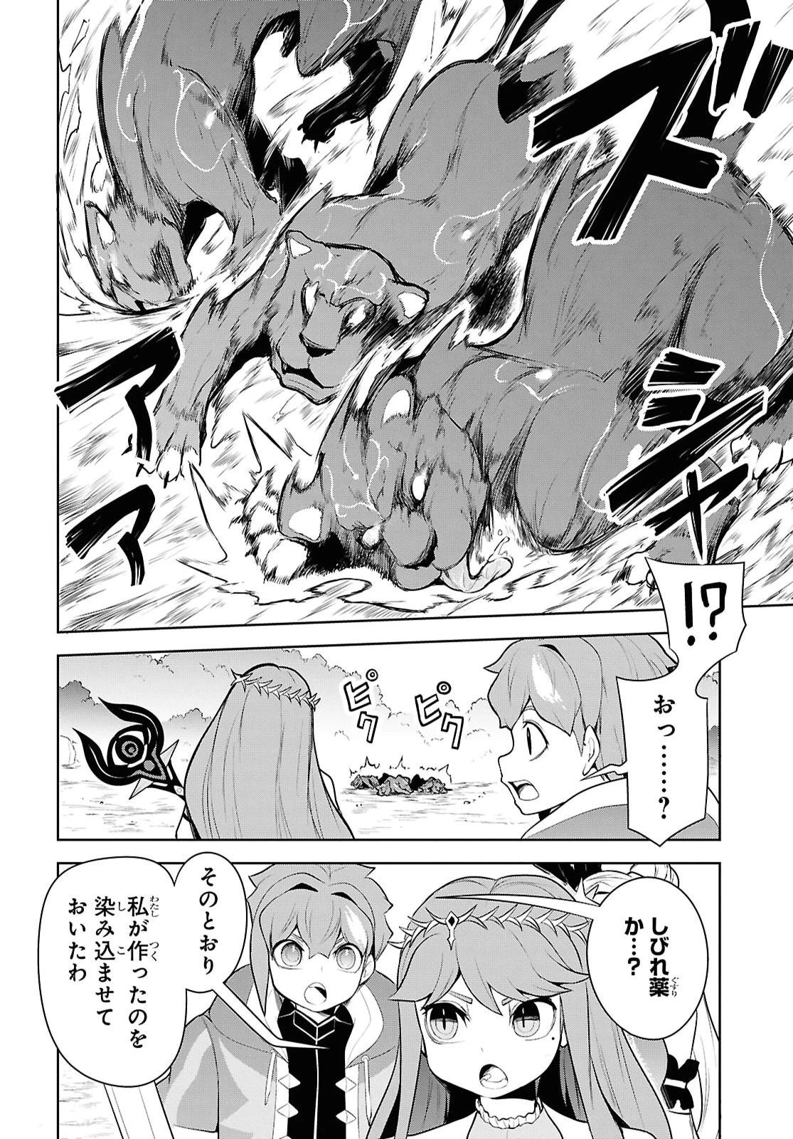 「お前を追放する」追放されたのは俺ではなく無口な魔法少女でした 第29話 - 14