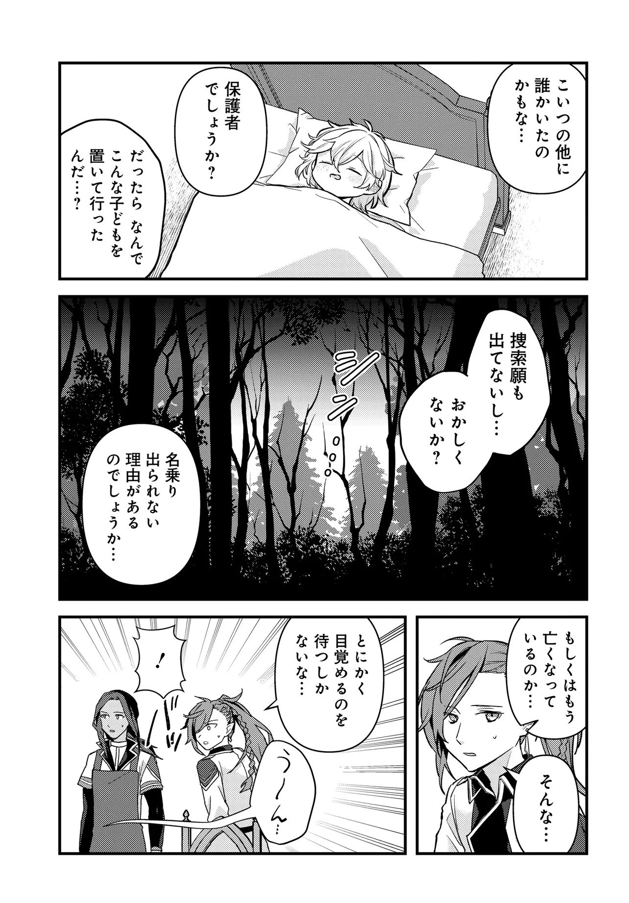 ちびっ子転生者は手に負えないッ!～転生したらちびっ子だったけど、聖獣と一緒にちゅどーん!する～ 第1話 - 11