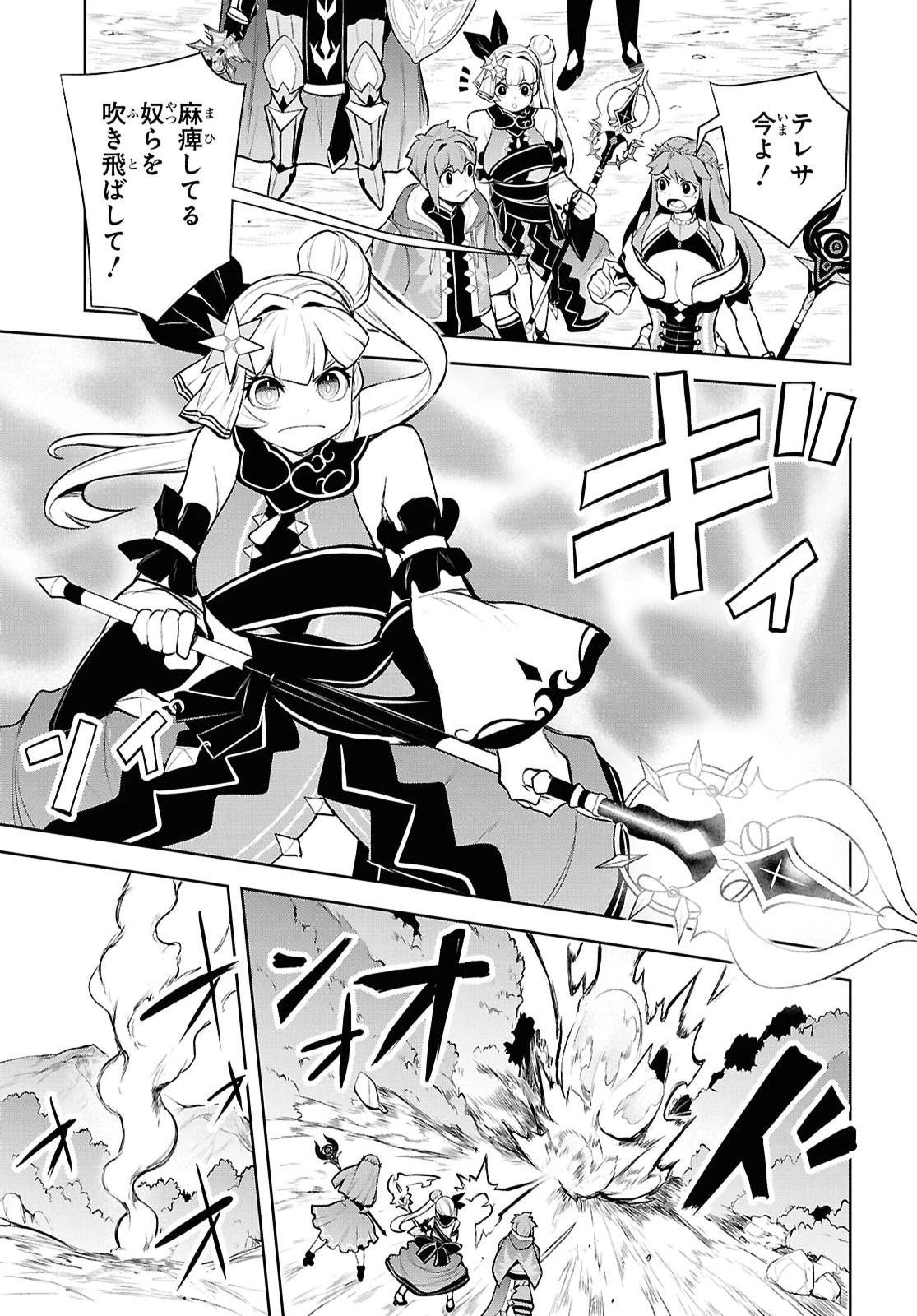 「お前を追放する」追放されたのは俺ではなく無口な魔法少女でした 第29話 - 15