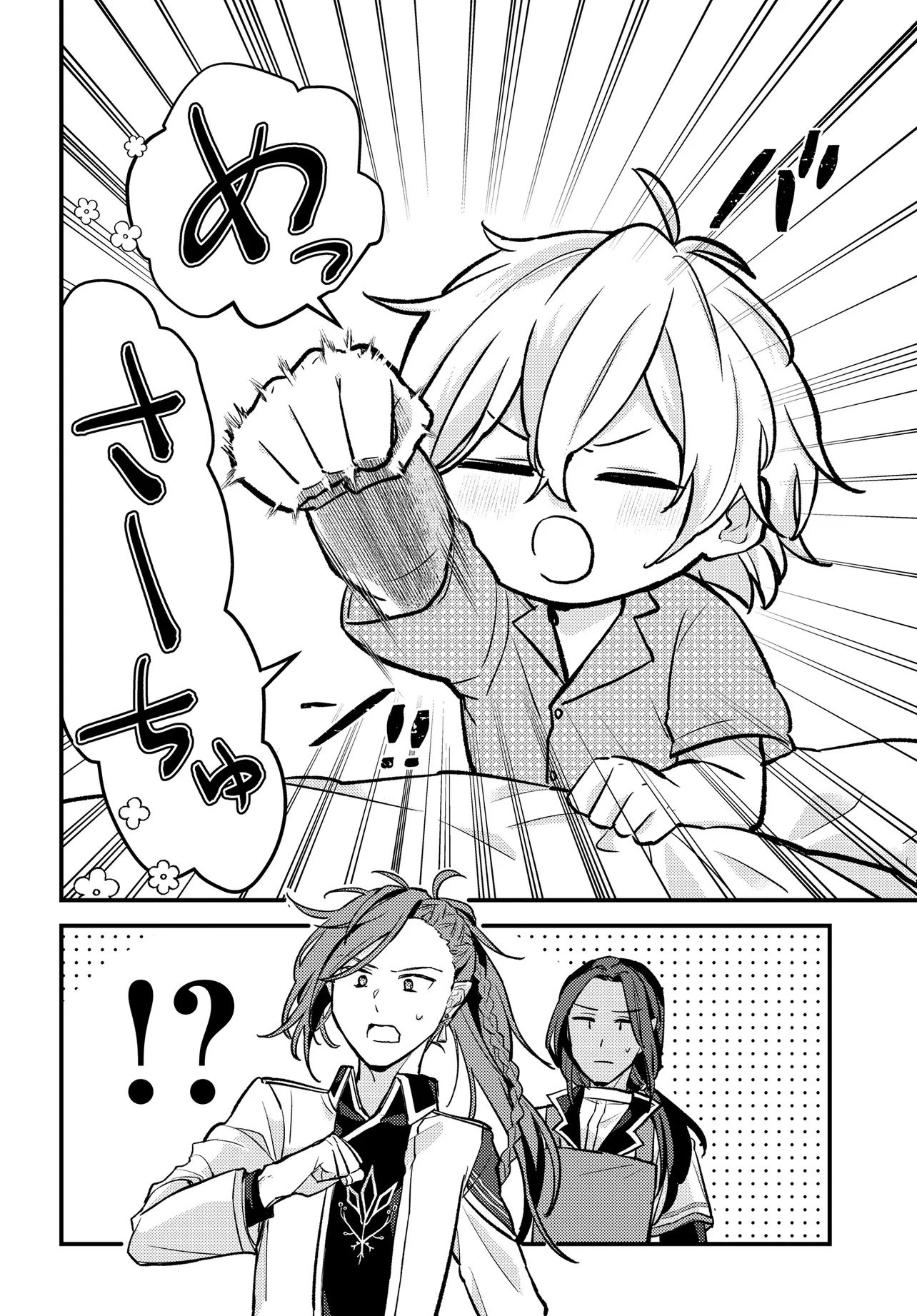 ちびっ子転生者は手に負えないッ!～転生したらちびっ子だったけど、聖獣と一緒にちゅどーん!する～ 第1話 - 12