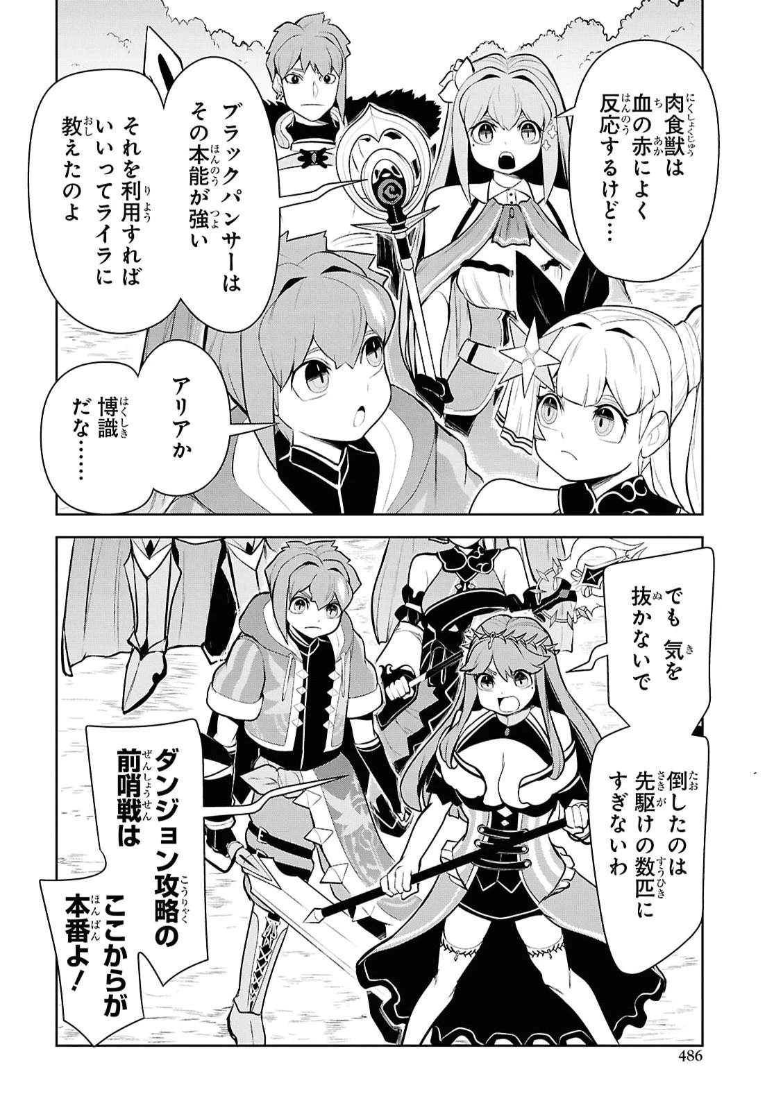 「お前を追放する」追放されたのは俺ではなく無口な魔法少女でした 第29話 - 16