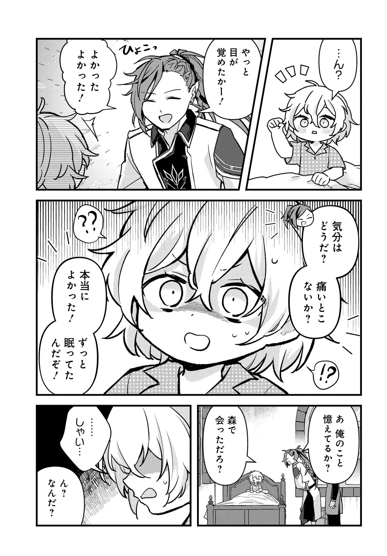 ちびっ子転生者は手に負えないッ!～転生したらちびっ子だったけど、聖獣と一緒にちゅどーん!する～ 第1話 - 13