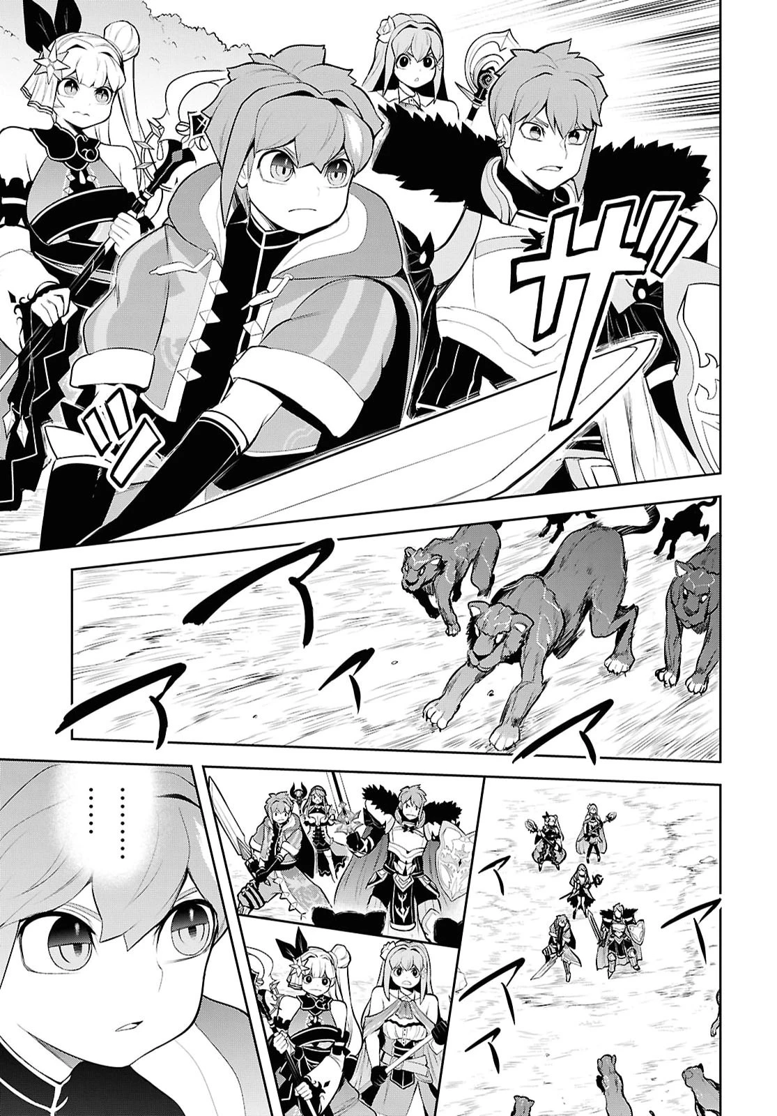 「お前を追放する」追放されたのは俺ではなく無口な魔法少女でした 第29話 - 17