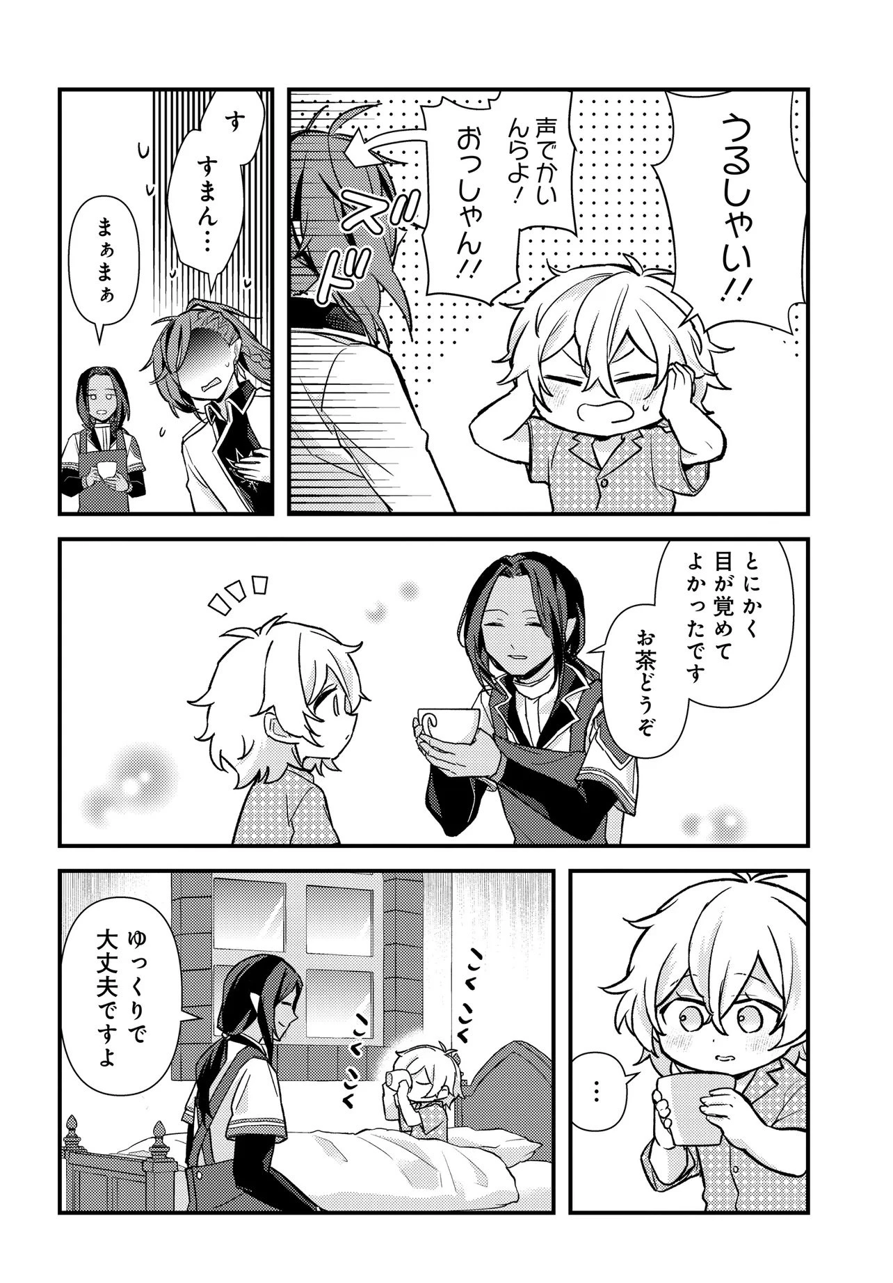 ちびっ子転生者は手に負えないッ!～転生したらちびっ子だったけど、聖獣と一緒にちゅどーん!する～ 第1話 - 14