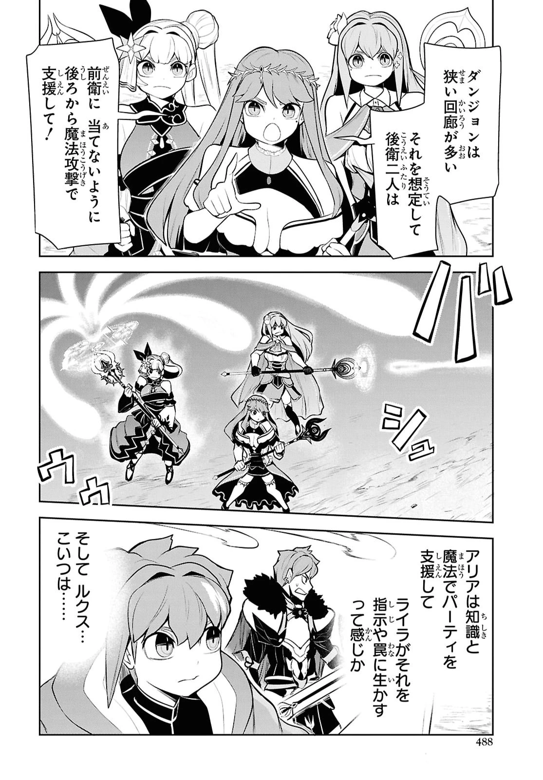 「お前を追放する」追放されたのは俺ではなく無口な魔法少女でした 第29話 - 18