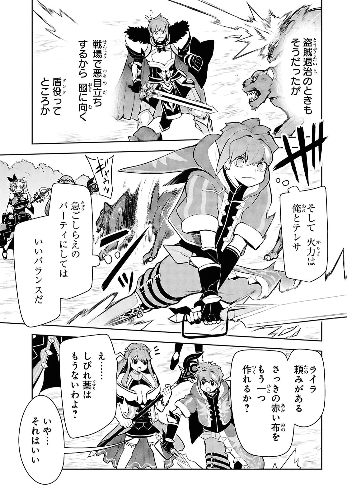 「お前を追放する」追放されたのは俺ではなく無口な魔法少女でした 第29話 - 19