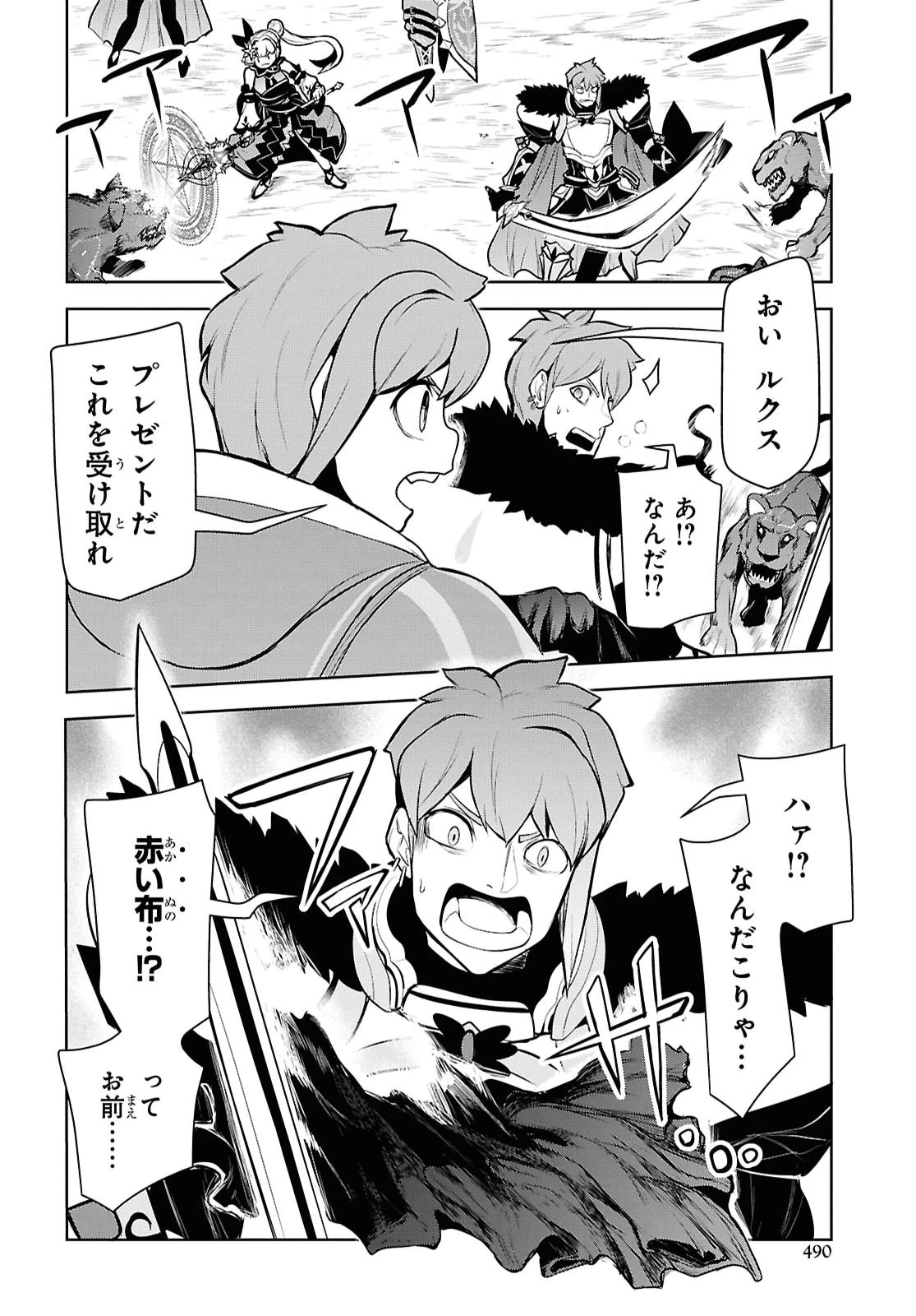 「お前を追放する」追放されたのは俺ではなく無口な魔法少女でした 第29話 - 20