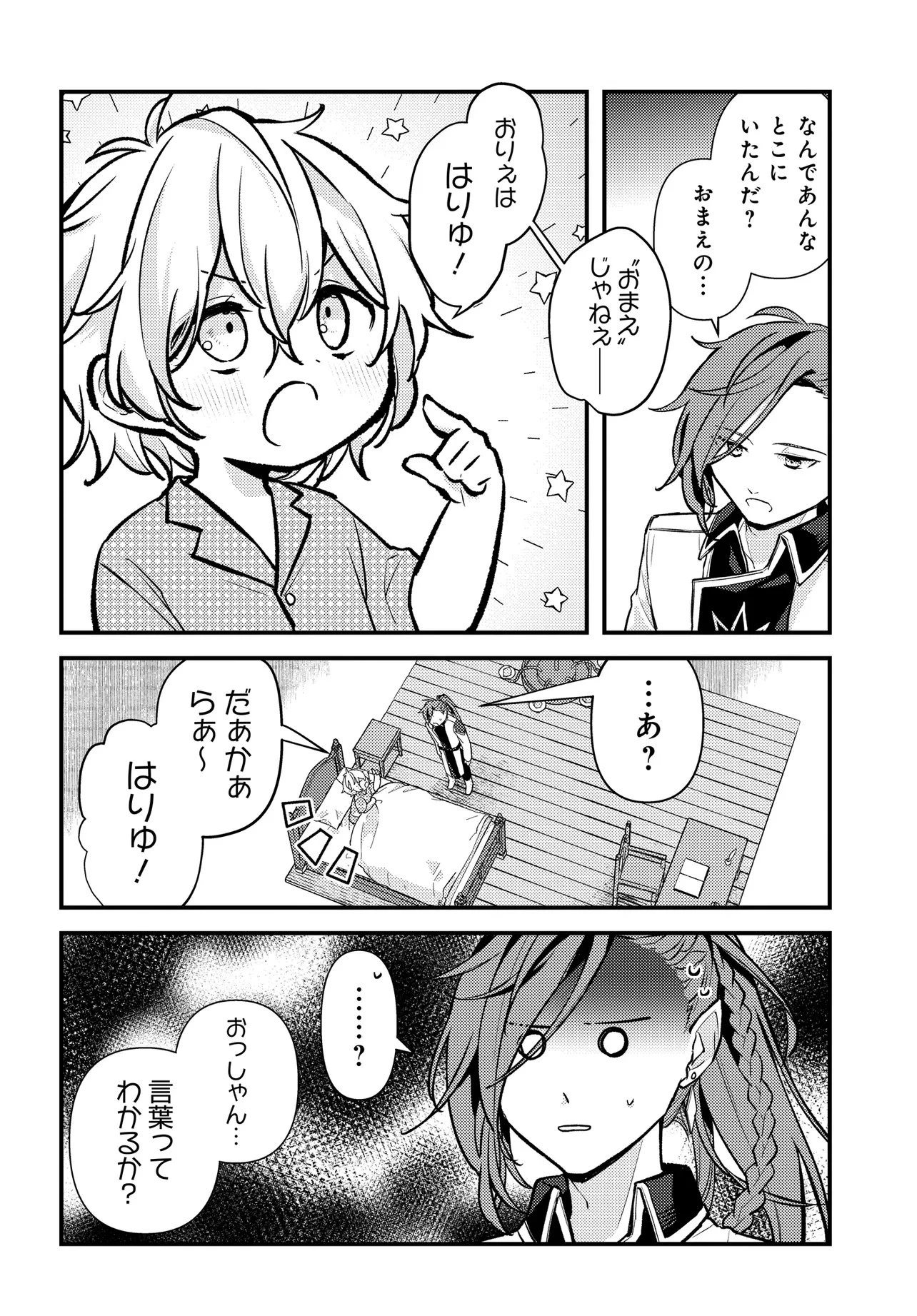 ちびっ子転生者は手に負えないッ!～転生したらちびっ子だったけど、聖獣と一緒にちゅどーん!する～ 第1話 - 16