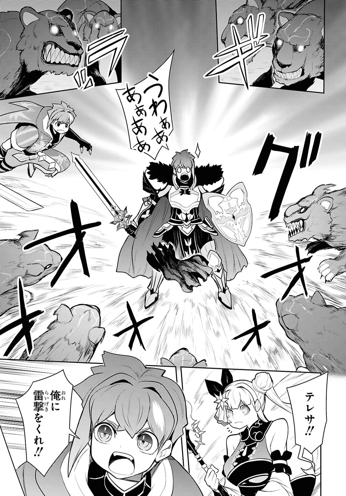 「お前を追放する」追放されたのは俺ではなく無口な魔法少女でした 第29話 - 21