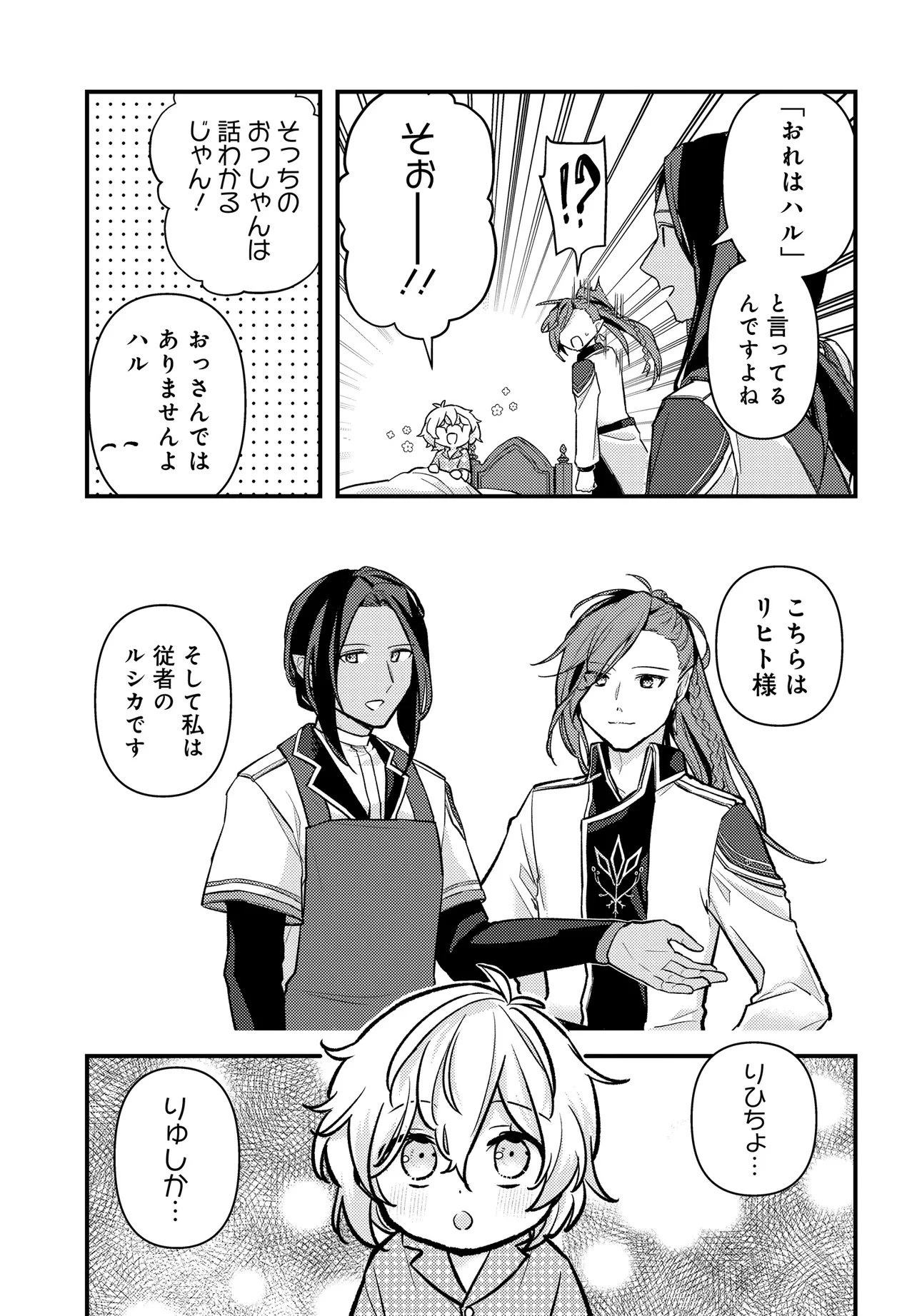 ちびっ子転生者は手に負えないッ!～転生したらちびっ子だったけど、聖獣と一緒にちゅどーん!する～ 第1話 - 17