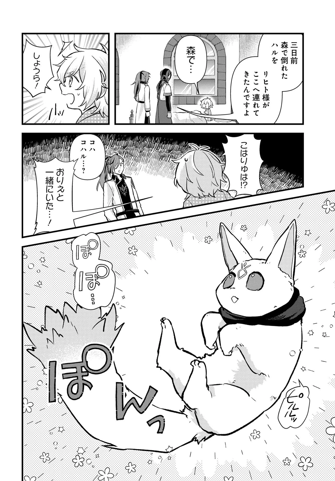 ちびっ子転生者は手に負えないッ!～転生したらちびっ子だったけど、聖獣と一緒にちゅどーん!する～ 第1話 - 18