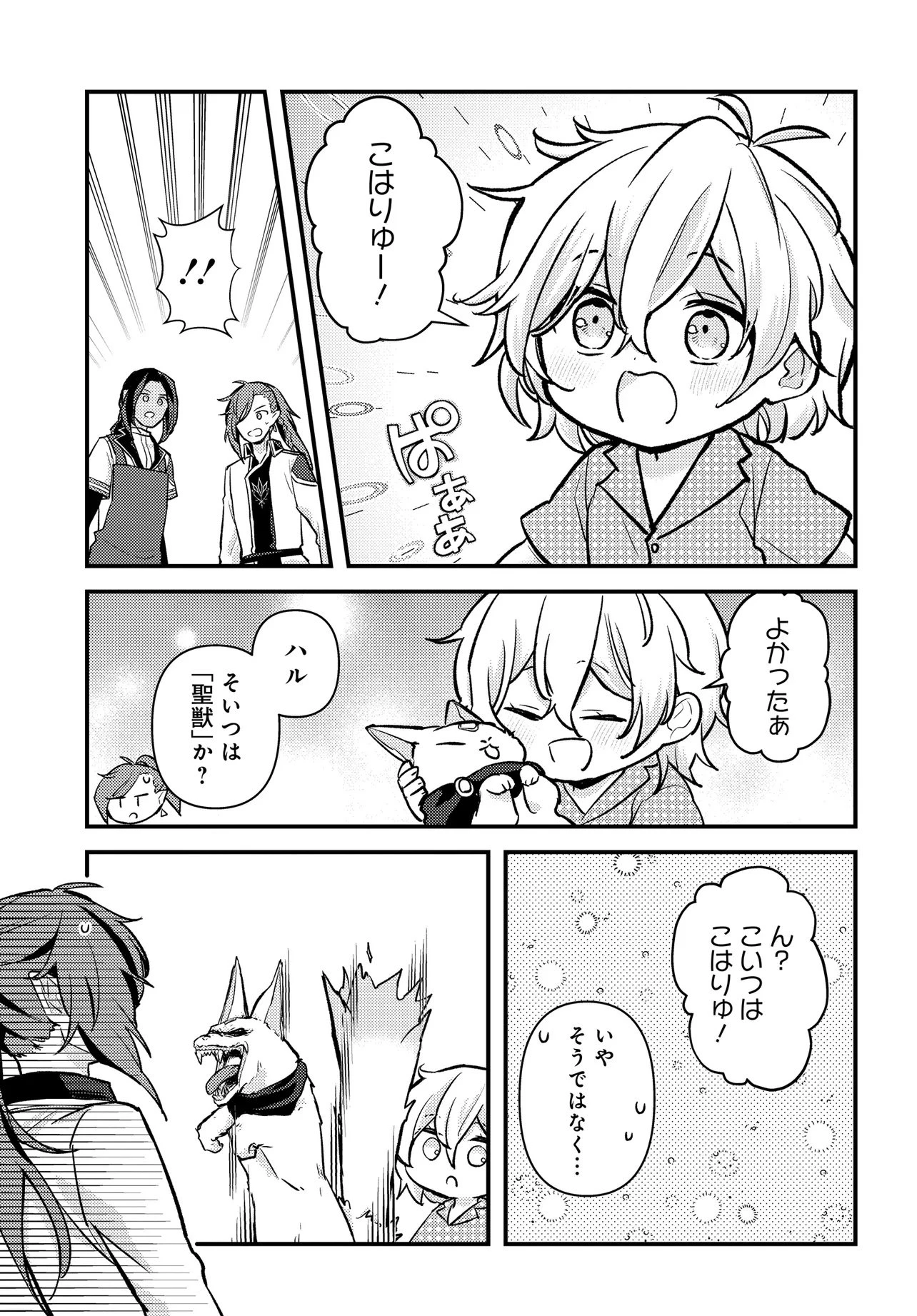 ちびっ子転生者は手に負えないッ!～転生したらちびっ子だったけど、聖獣と一緒にちゅどーん!する～ 第1話 - 19