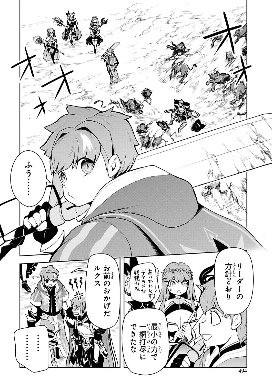 「お前を追放する」追放されたのは俺ではなく無口な魔法少女でした 第29話 - 24