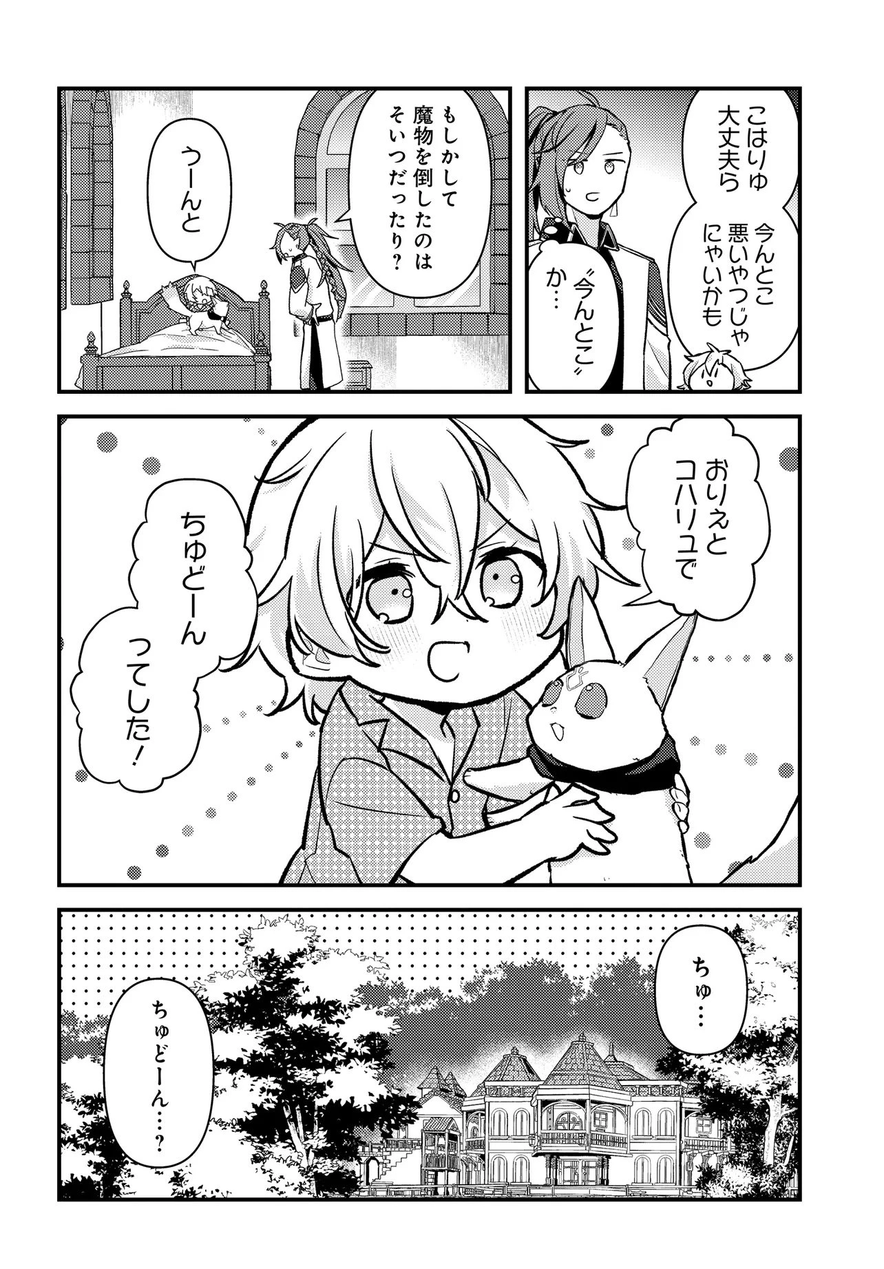 ちびっ子転生者は手に負えないッ!～転生したらちびっ子だったけど、聖獣と一緒にちゅどーん!する～ 第1話 - 20