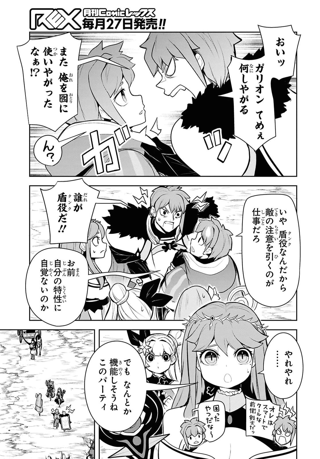 「お前を追放する」追放されたのは俺ではなく無口な魔法少女でした 第29話 - 25