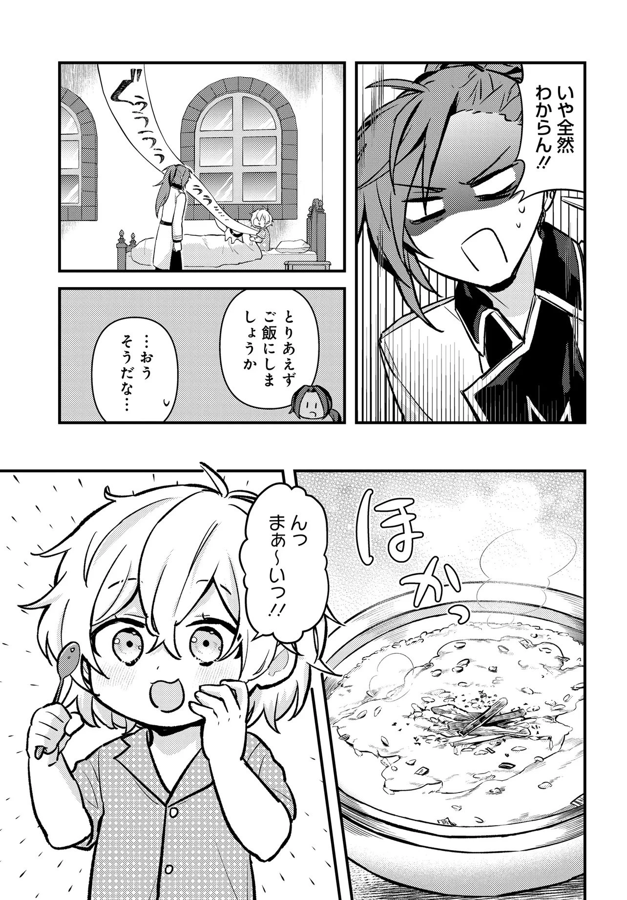 ちびっ子転生者は手に負えないッ!～転生したらちびっ子だったけど、聖獣と一緒にちゅどーん!する～ 第1話 - 21