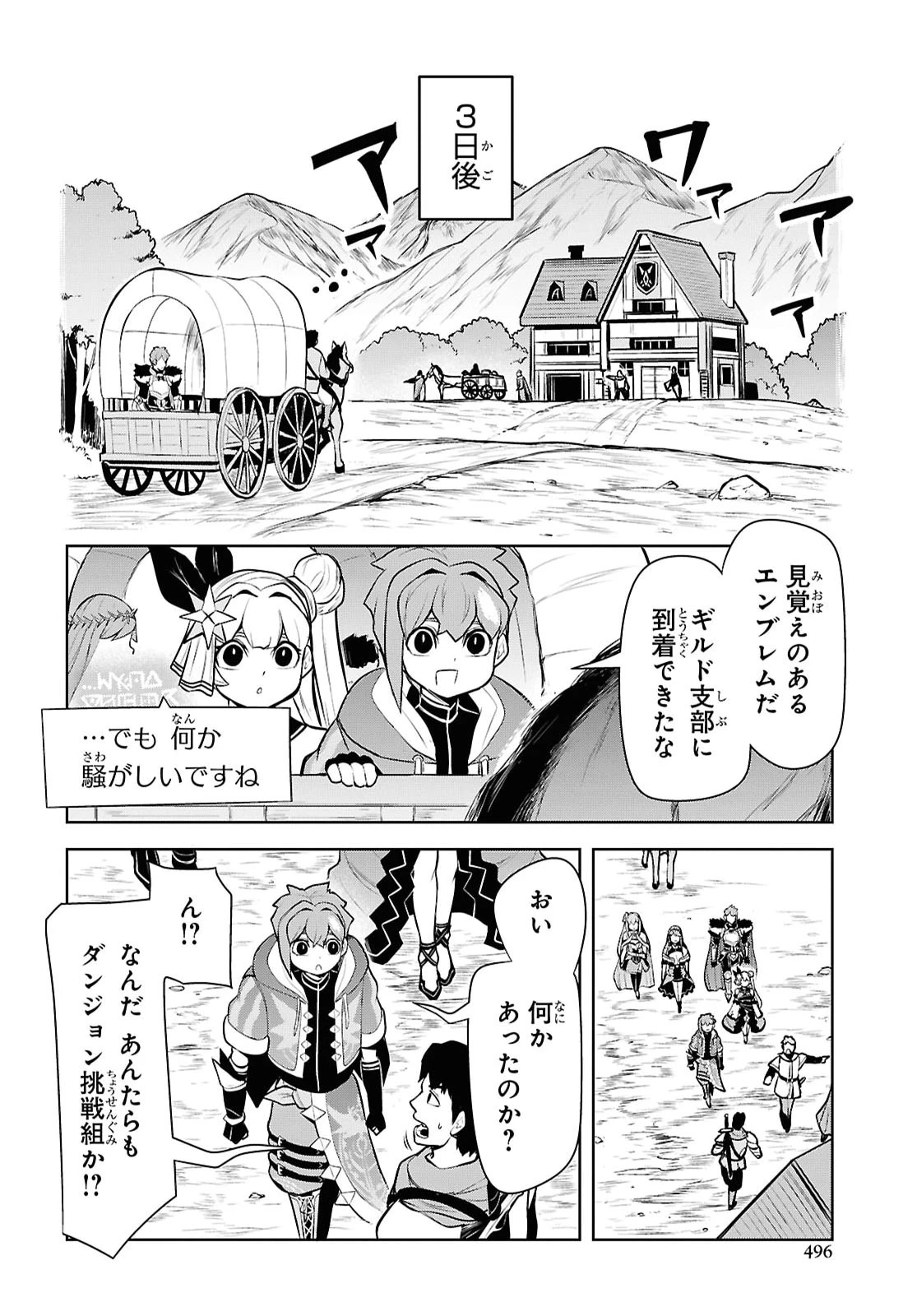 「お前を追放する」追放されたのは俺ではなく無口な魔法少女でした 第29話 - 26