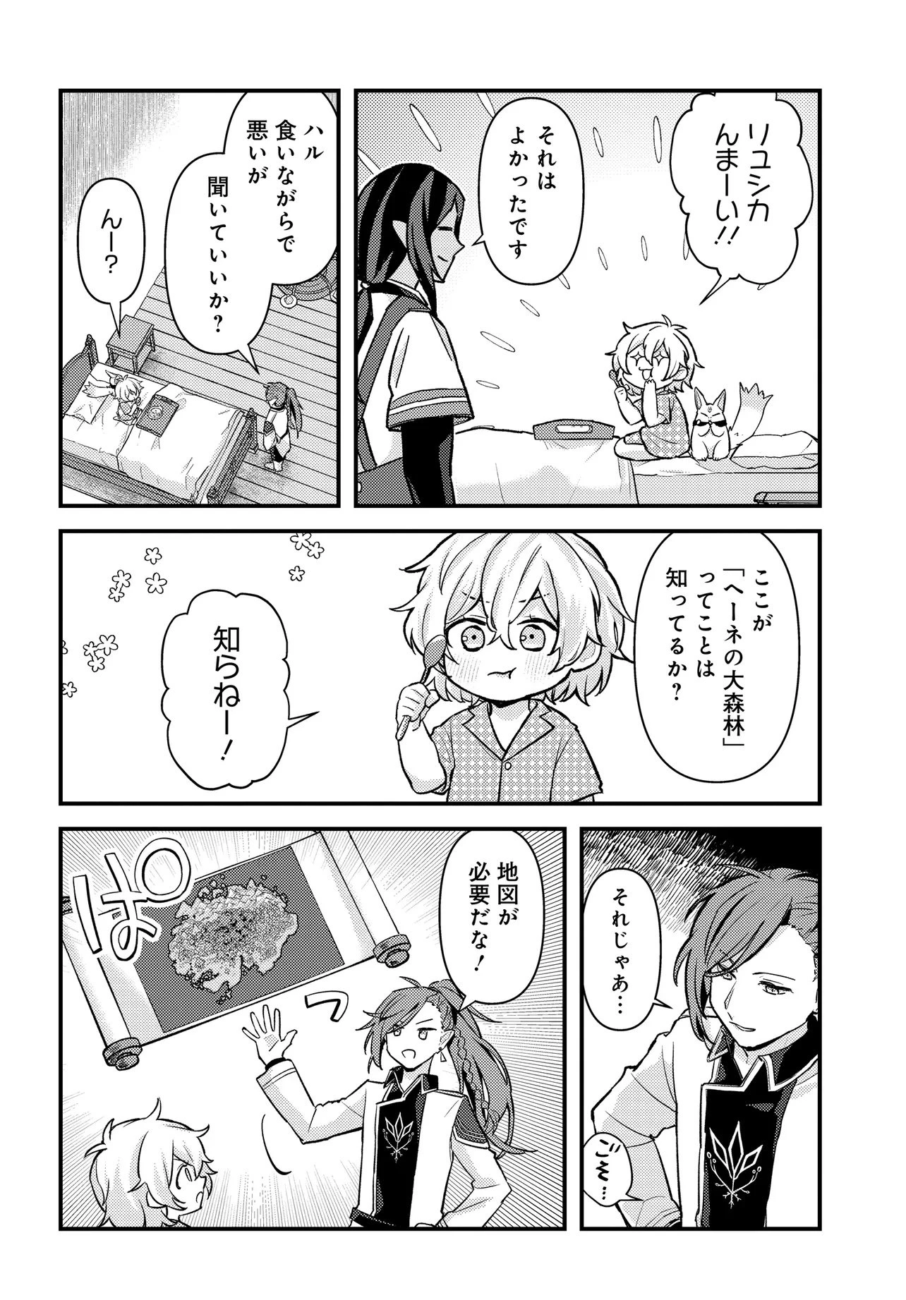 ちびっ子転生者は手に負えないッ!～転生したらちびっ子だったけど、聖獣と一緒にちゅどーん!する～ 第1話 - 22