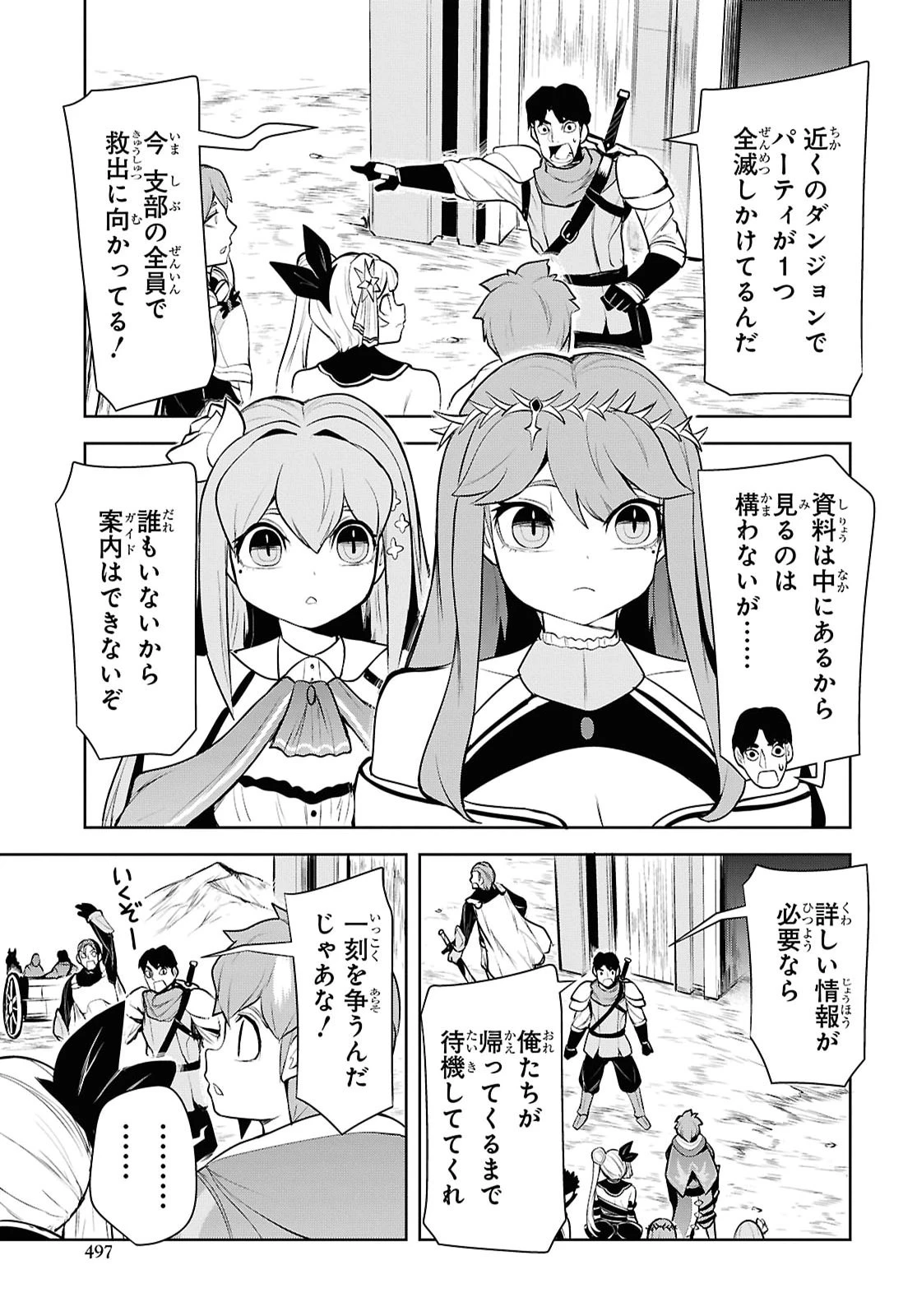 「お前を追放する」追放されたのは俺ではなく無口な魔法少女でした 第29話 - 27