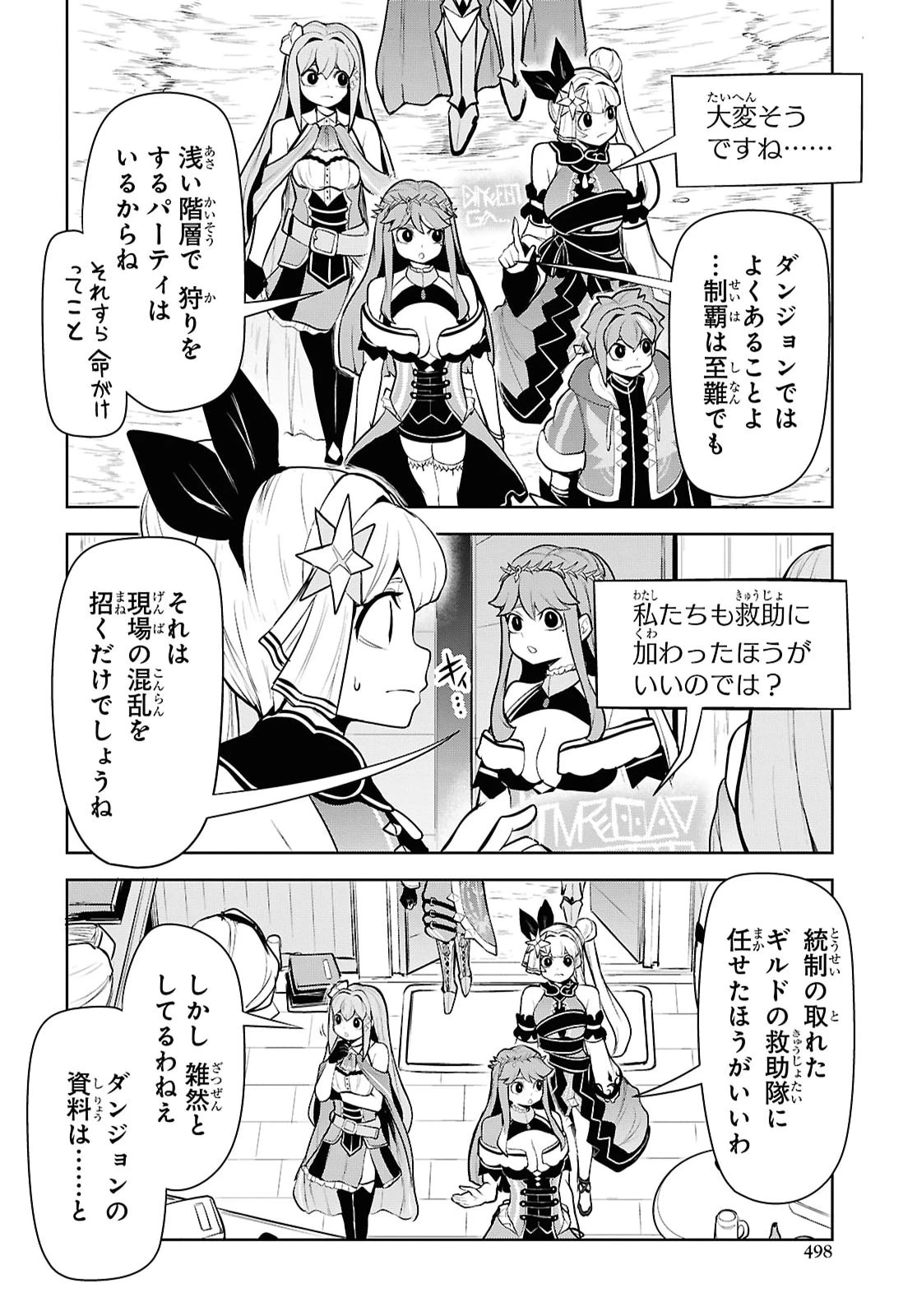 「お前を追放する」追放されたのは俺ではなく無口な魔法少女でした 第29話 - 28