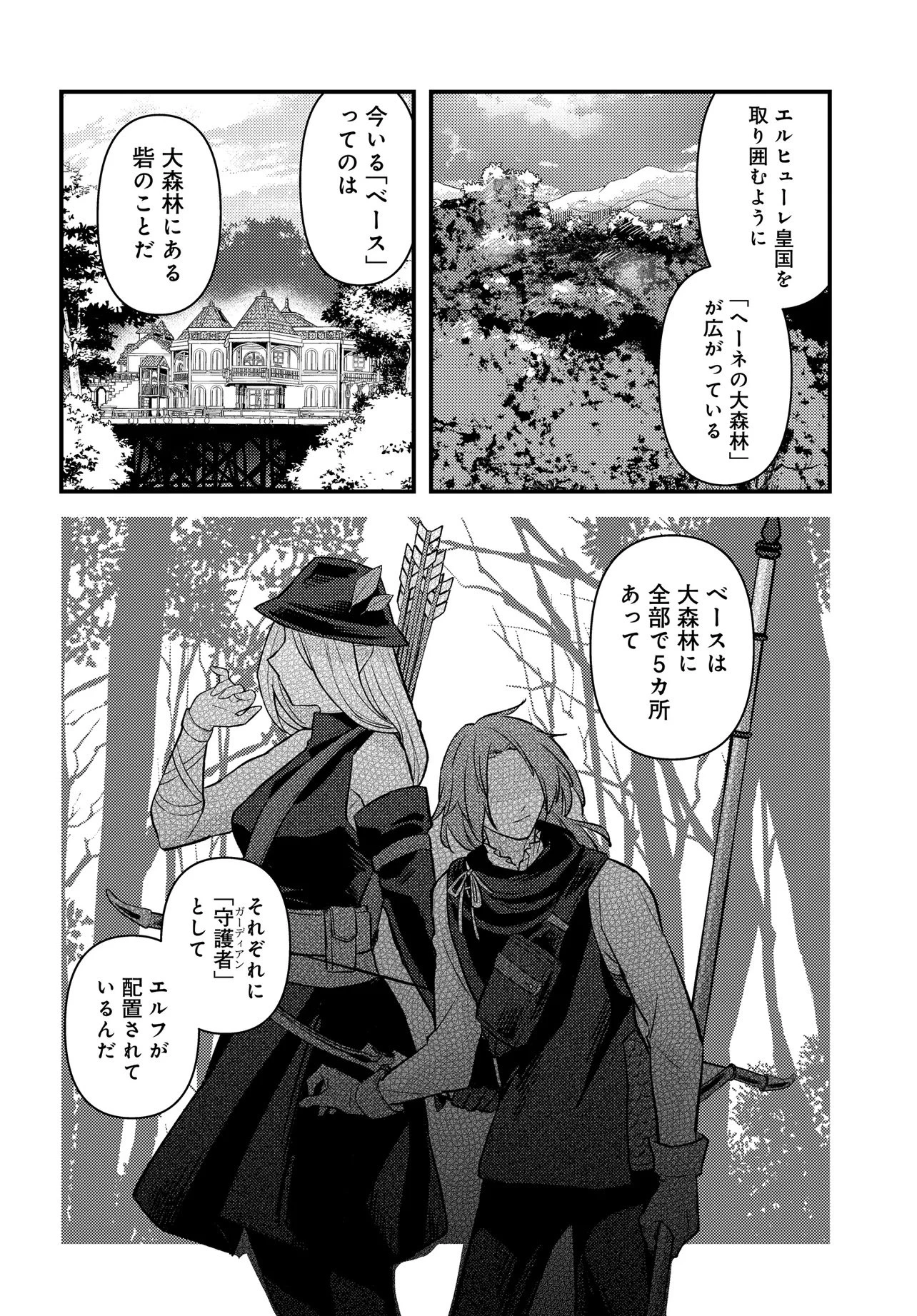 ちびっ子転生者は手に負えないッ!～転生したらちびっ子だったけど、聖獣と一緒にちゅどーん!する～ 第1話 - 24