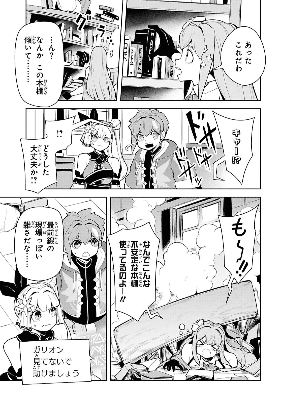 「お前を追放する」追放されたのは俺ではなく無口な魔法少女でした 第29話 - 29