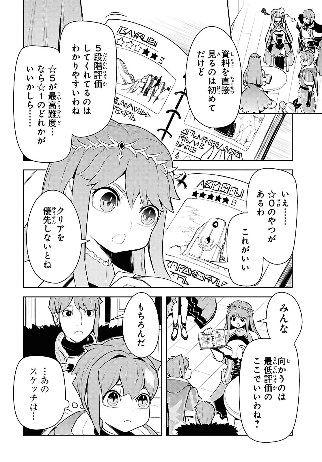 「お前を追放する」追放されたのは俺ではなく無口な魔法少女でした 第29話 - 30
