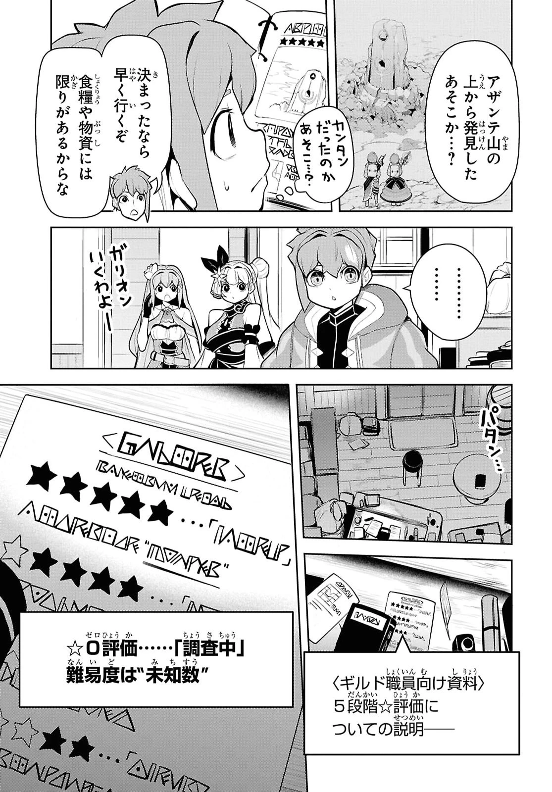 「お前を追放する」追放されたのは俺ではなく無口な魔法少女でした 第29話 - 31