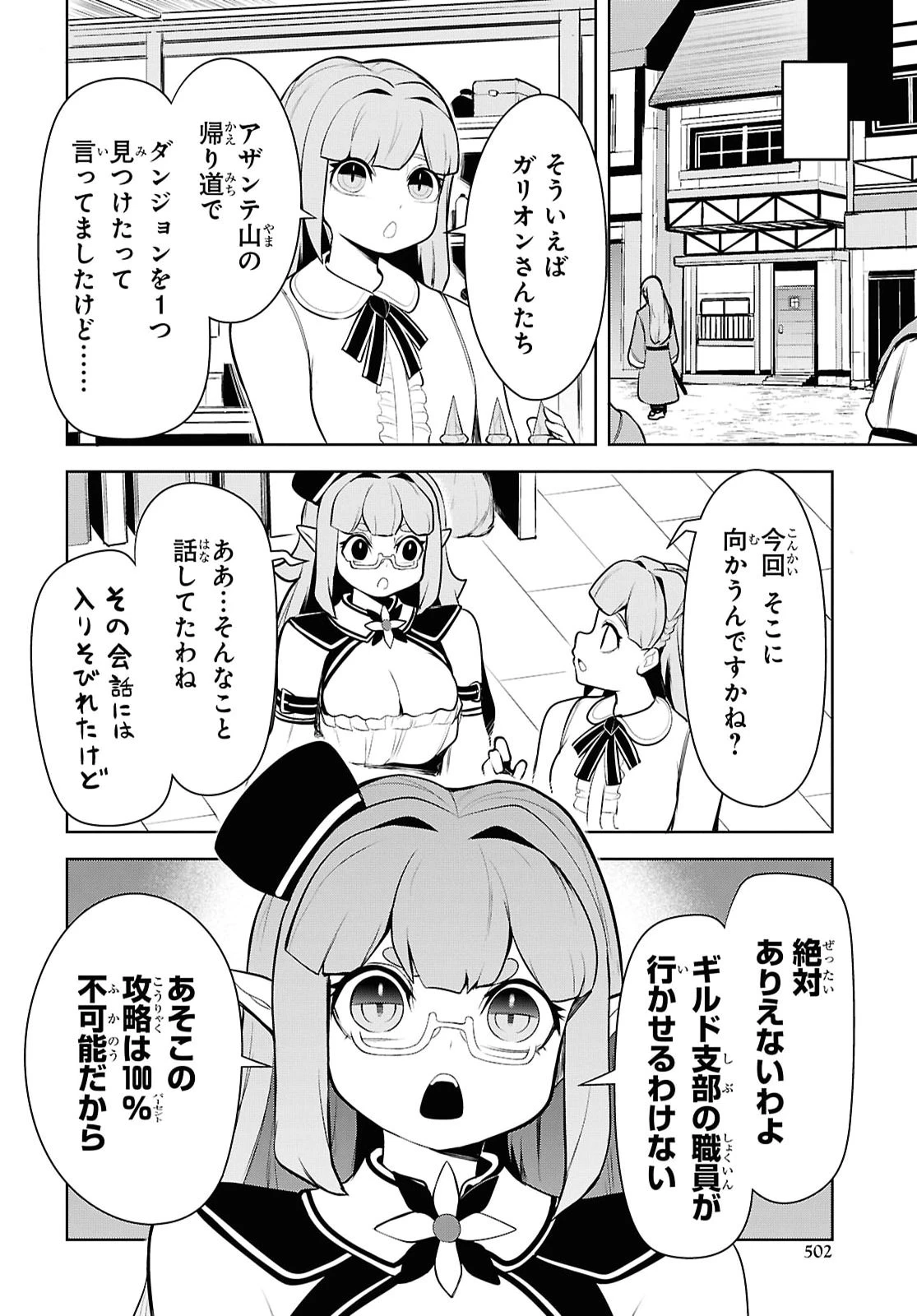 「お前を追放する」追放されたのは俺ではなく無口な魔法少女でした 第29話 - 32