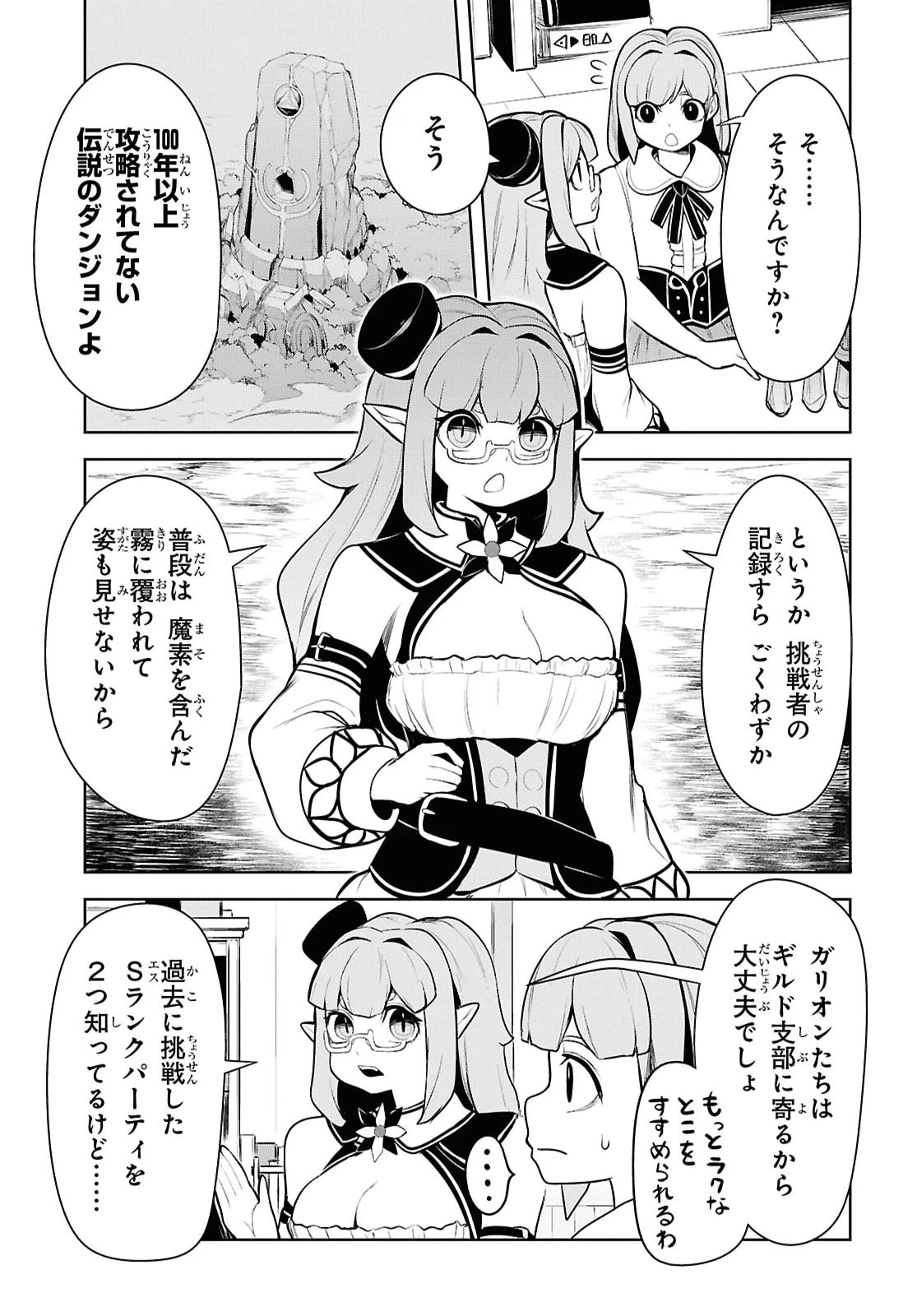 「お前を追放する」追放されたのは俺ではなく無口な魔法少女でした 第29話 - 33