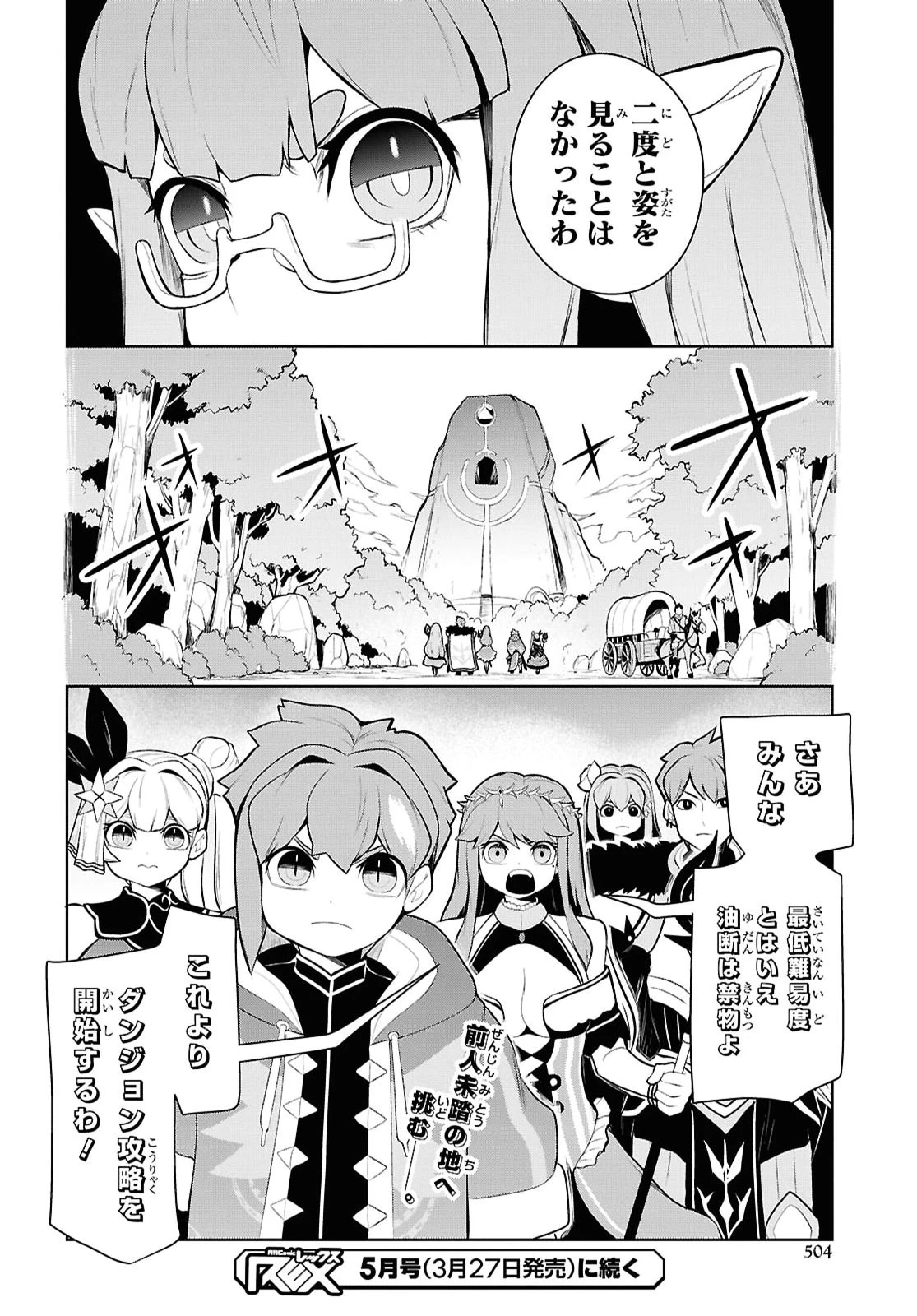 「お前を追放する」追放されたのは俺ではなく無口な魔法少女でした 第29話 - 34