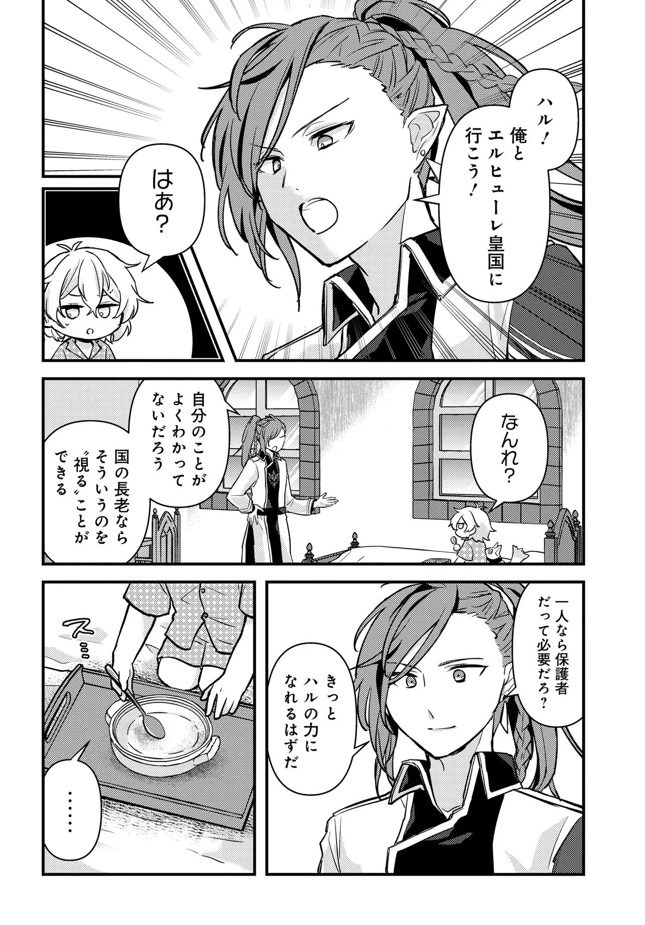 ちびっ子転生者は手に負えないッ!～転生したらちびっ子だったけど、聖獣と一緒にちゅどーん!する～ 第1話 - 28