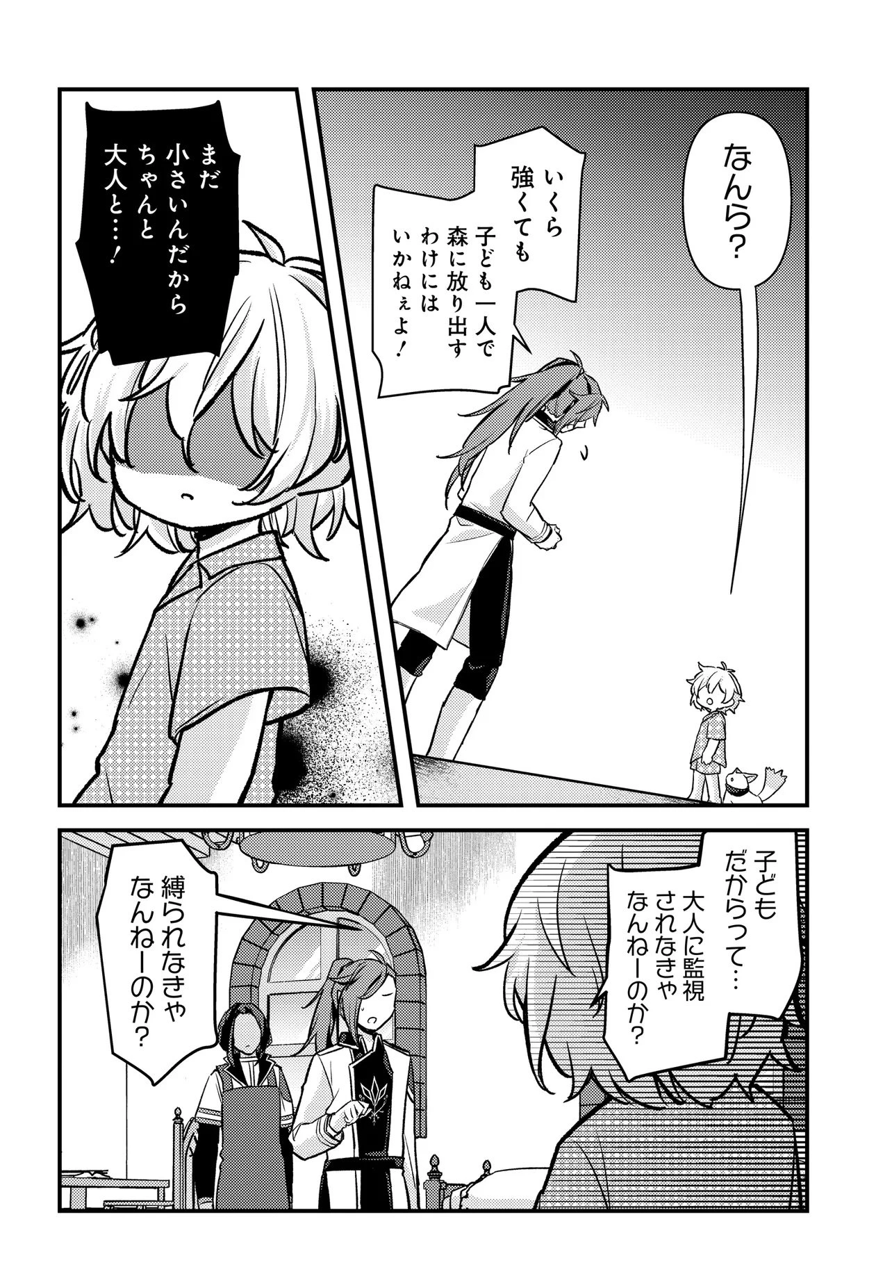 ちびっ子転生者は手に負えないッ!～転生したらちびっ子だったけど、聖獣と一緒にちゅどーん!する～ 第1話 - 30