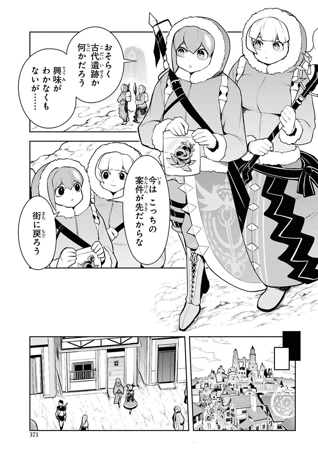 「お前を追放する」追放されたのは俺ではなく無口な魔法少女でした 第28話 - 3