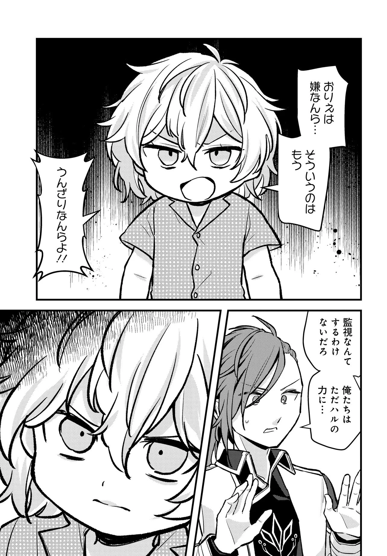 ちびっ子転生者は手に負えないッ!～転生したらちびっ子だったけど、聖獣と一緒にちゅどーん!する～ 第1話 - 31