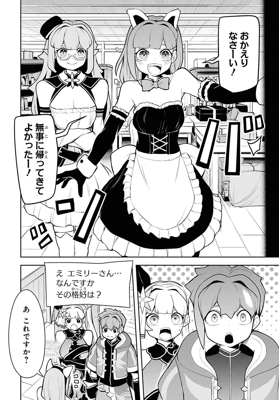 「お前を追放する」追放されたのは俺ではなく無口な魔法少女でした 第28話 - 4