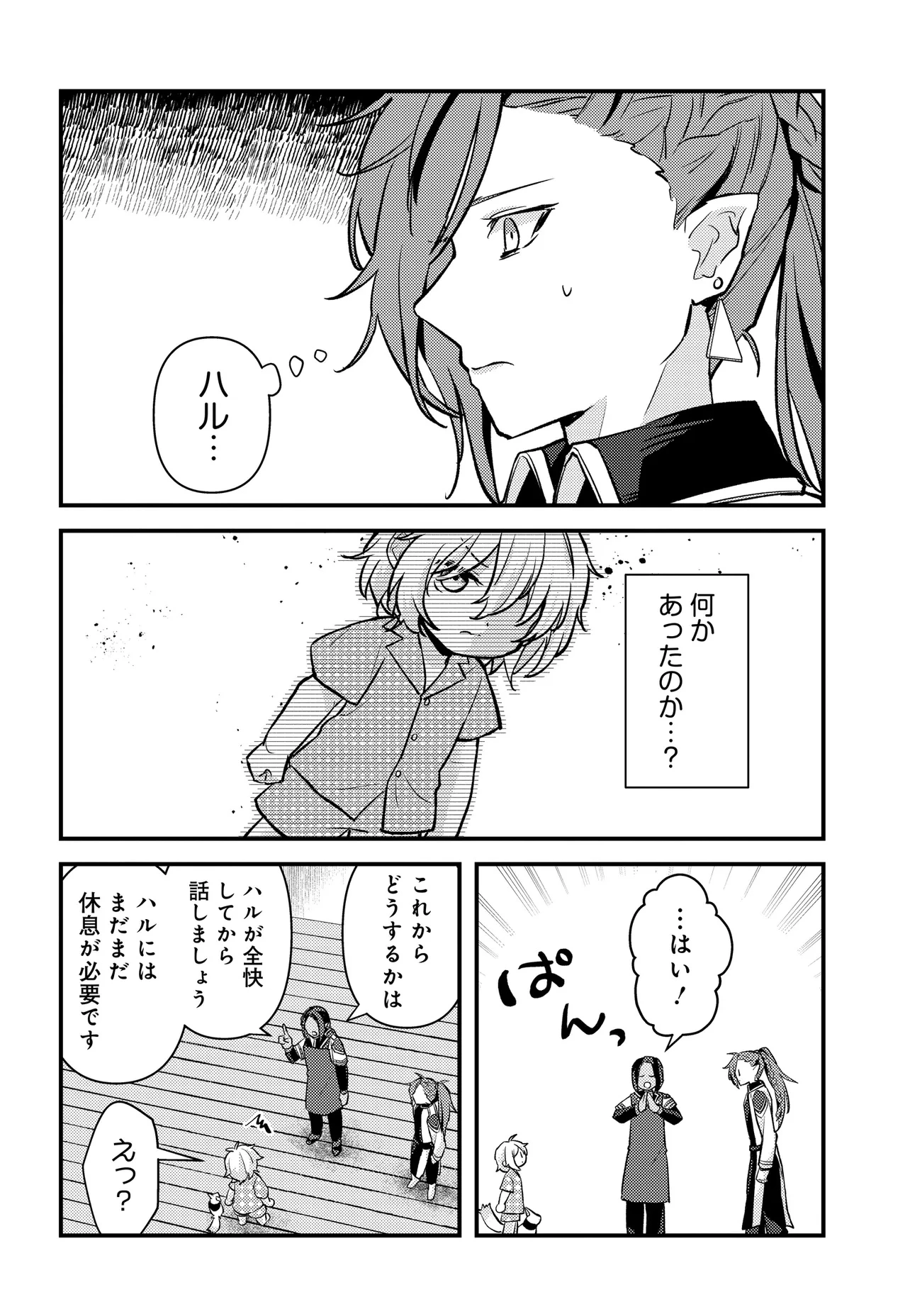 ちびっ子転生者は手に負えないッ!～転生したらちびっ子だったけど、聖獣と一緒にちゅどーん!する～ 第1話 - 32