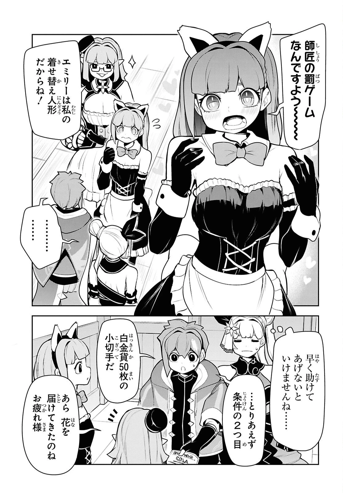 「お前を追放する」追放されたのは俺ではなく無口な魔法少女でした 第28話 - 5