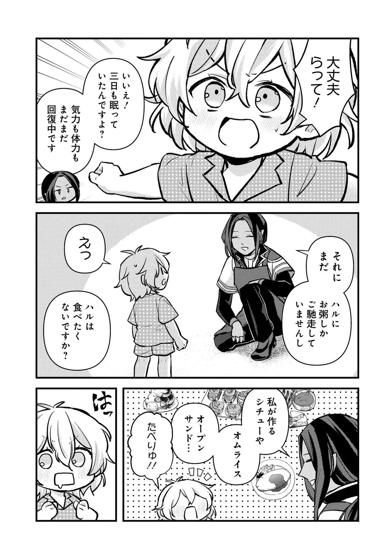 ちびっ子転生者は手に負えないッ!～転生したらちびっ子だったけど、聖獣と一緒にちゅどーん!する～ 第1話 - 33